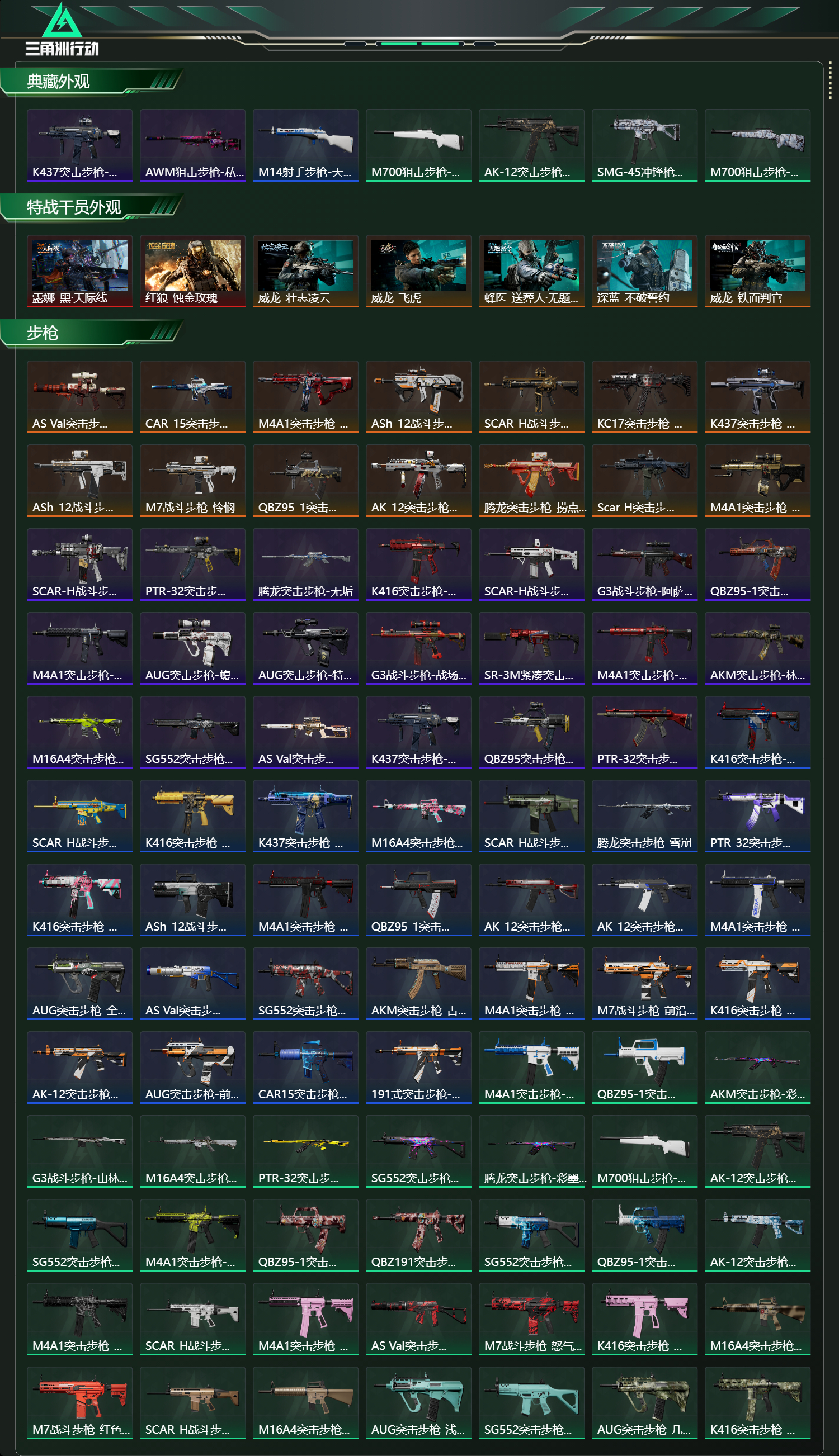 SJZCMW423061三角洲行动账号详情图11