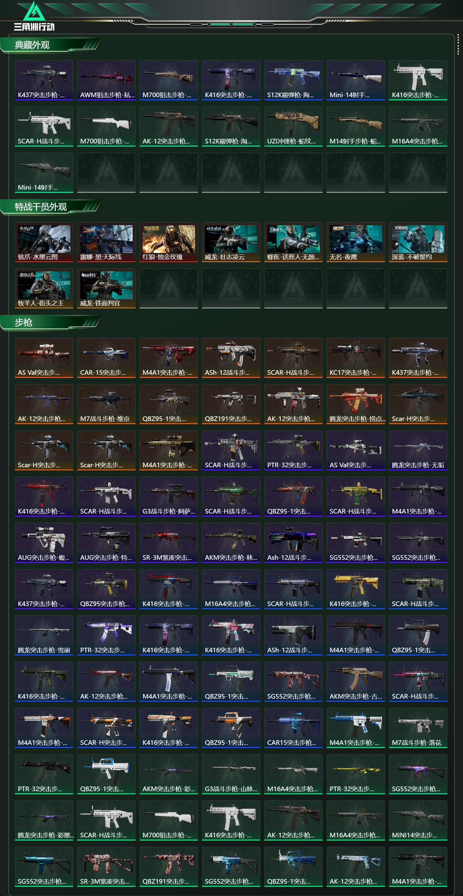 SJZCMW416668三角洲行动账号详情图13