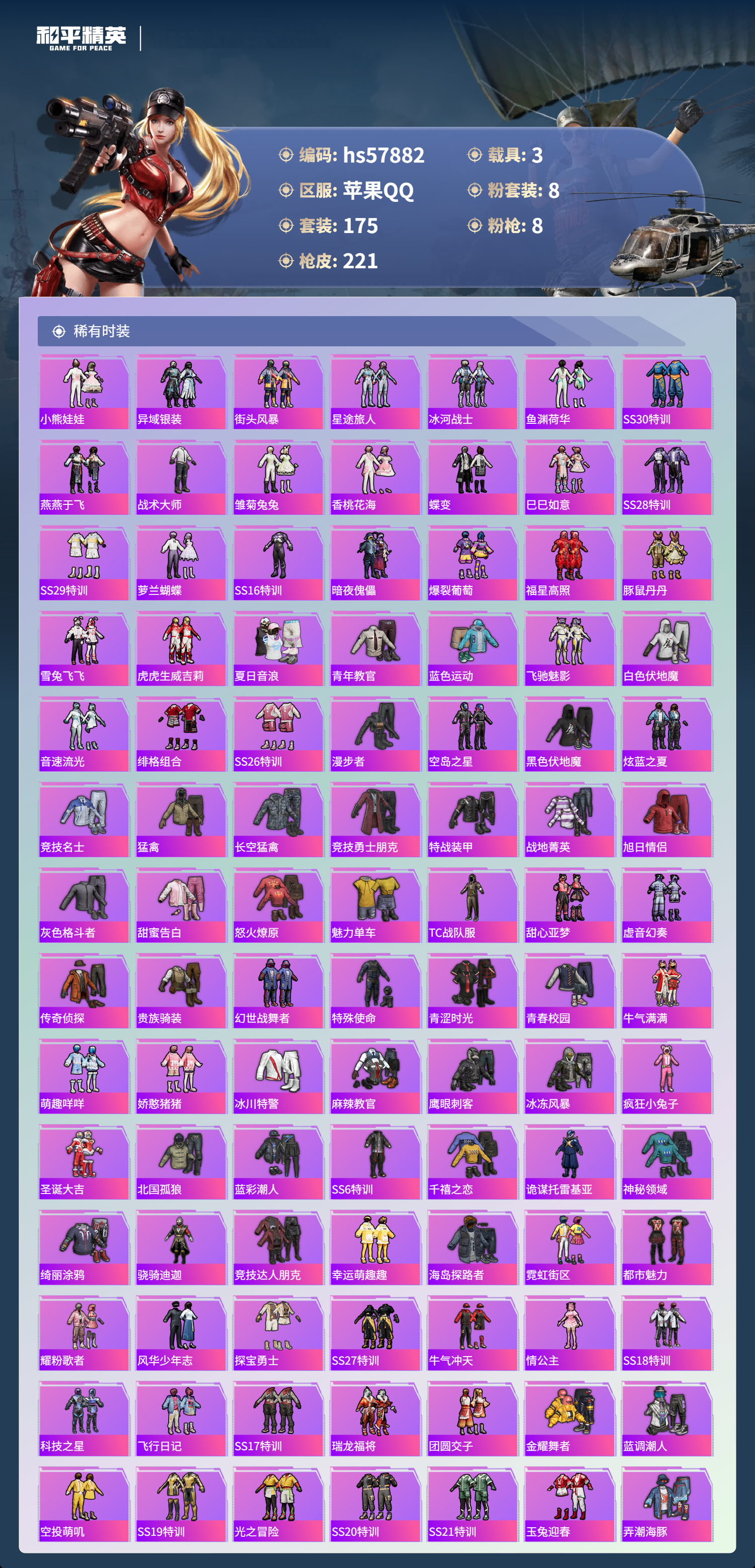 HPCMW433209和平精英账号详情图7