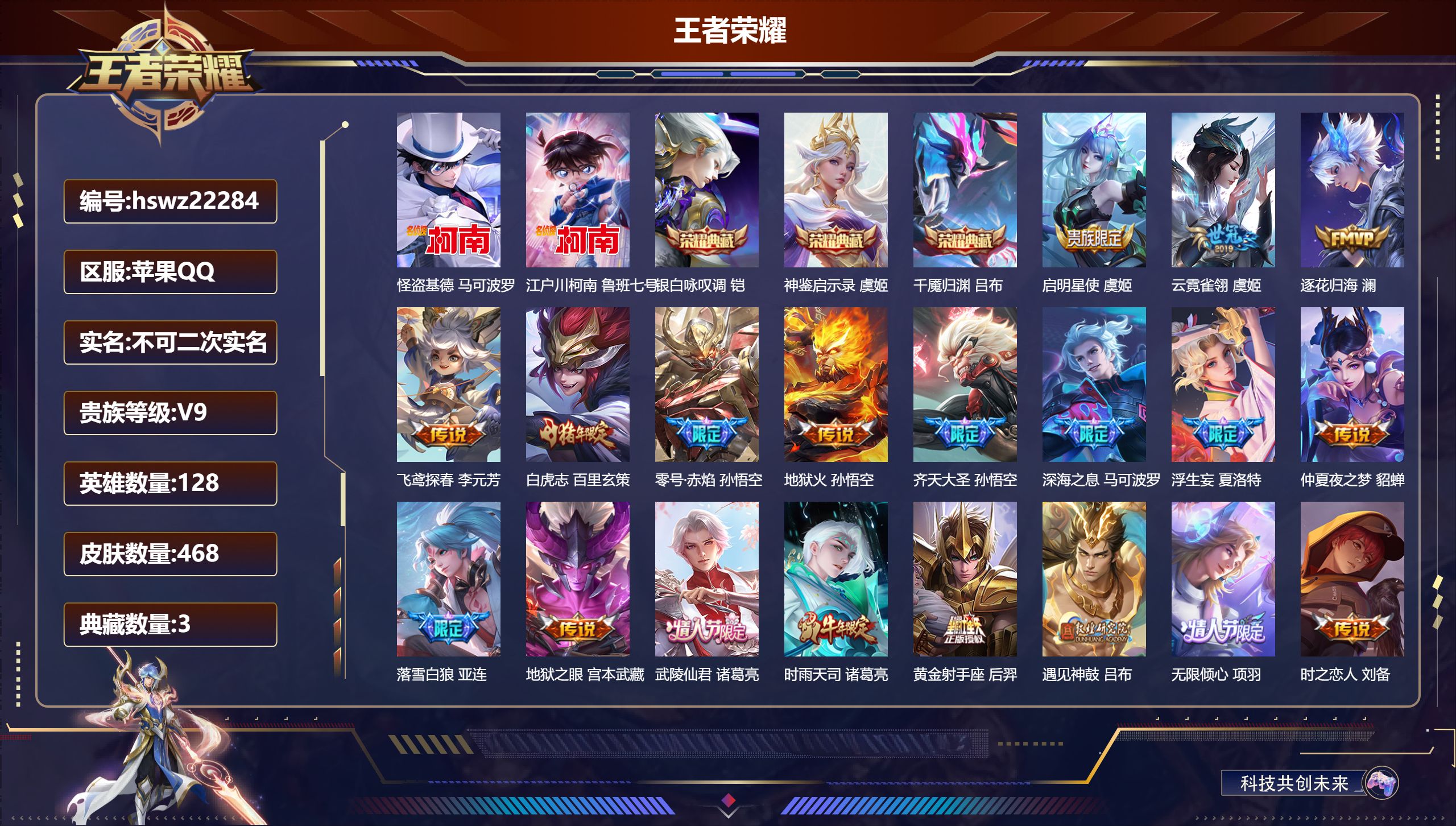 王者荣耀账号苹果QQ128英雄-468皮肤-苹果QQ/永恒钻石/468皮肤/128英雄/3典藏/0珍品无双/0无双/2珍