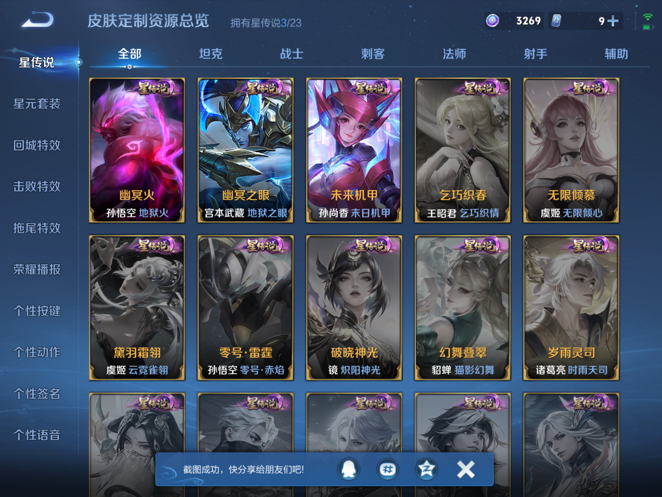 WZCMW465729王者荣耀账号详情图21