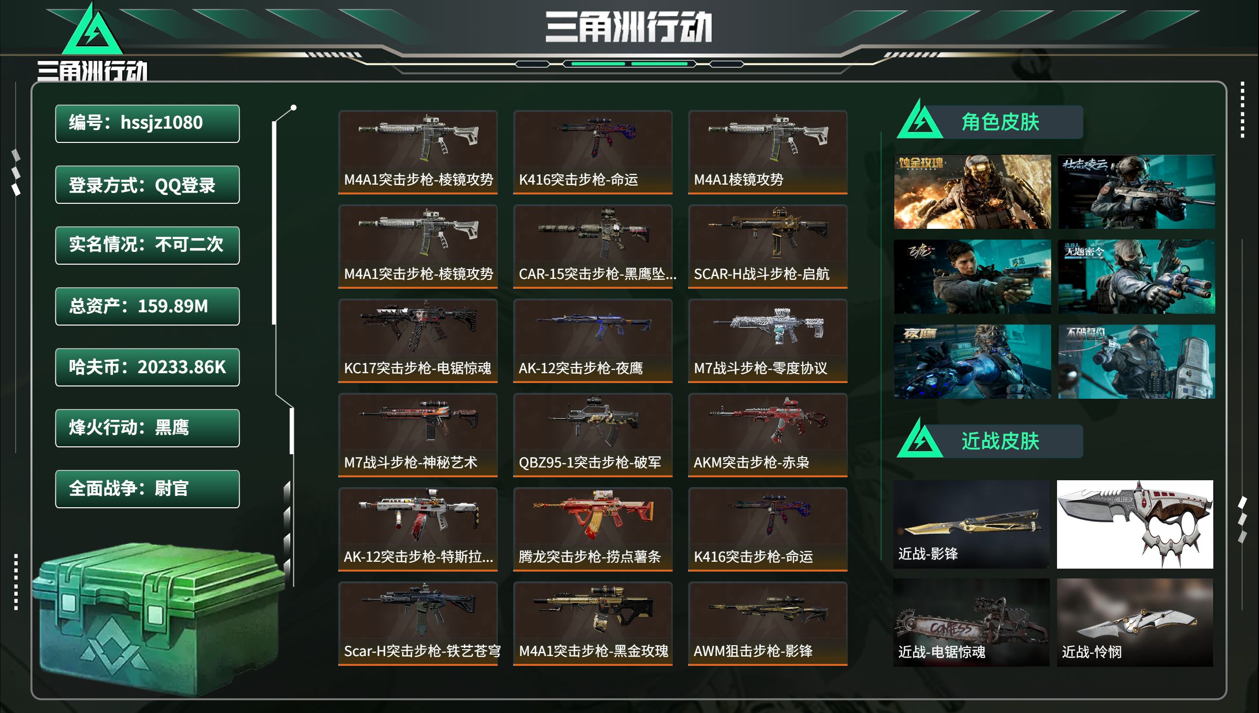 三角洲行动账号QQhssjz1080  总资产159.89M，哈夫币 20233.86K，战场等级:50 尉官，行动等