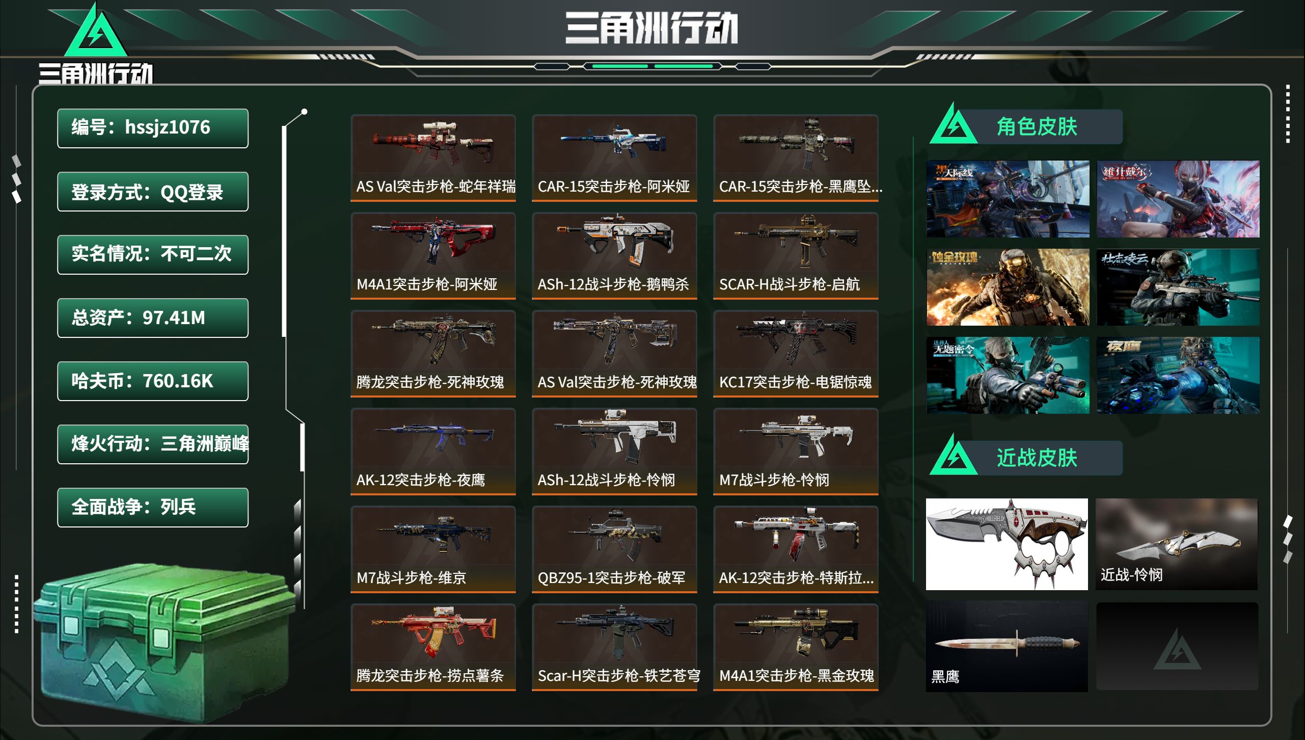 三角洲行动账号QQhssjz1076  总资产97.41M，哈夫币 760.16K，战场等级:16 列兵，行动等级:6