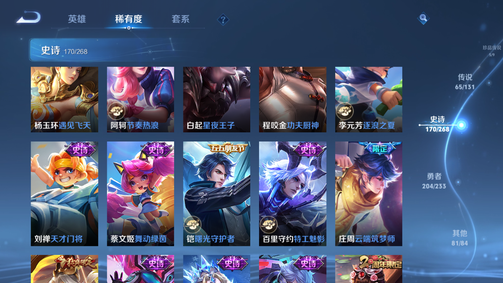 WZCMW470107王者荣耀账号详情图29