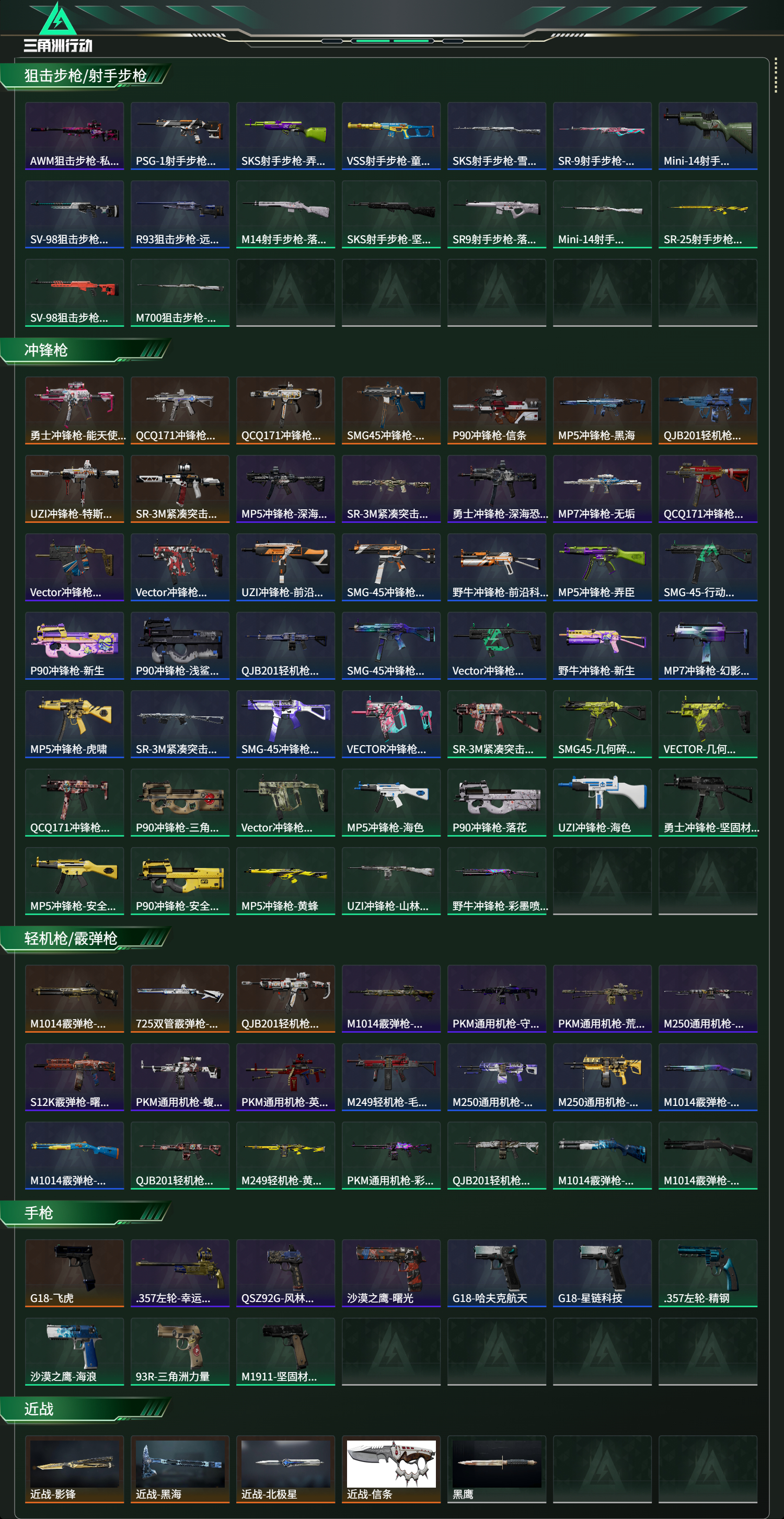 SJZCMW416690三角洲行动账号详情图3 SJZCMW416690三角洲行动账号详情图3