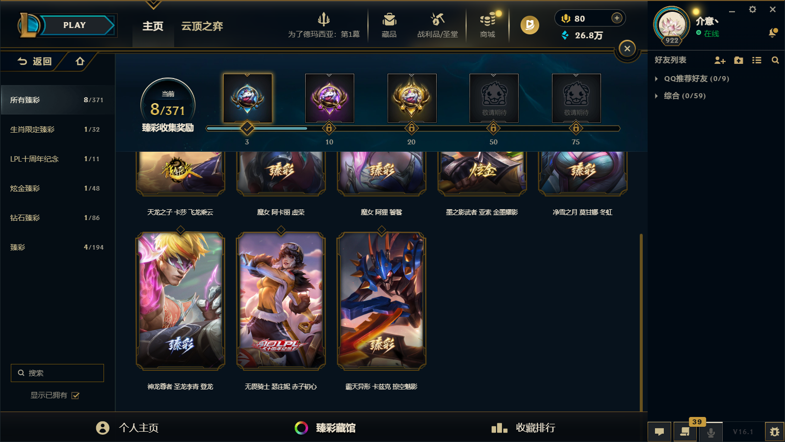 LOLCMW45856英雄联盟账号详情图43 LOLCMW45856英雄联盟账号详情图43