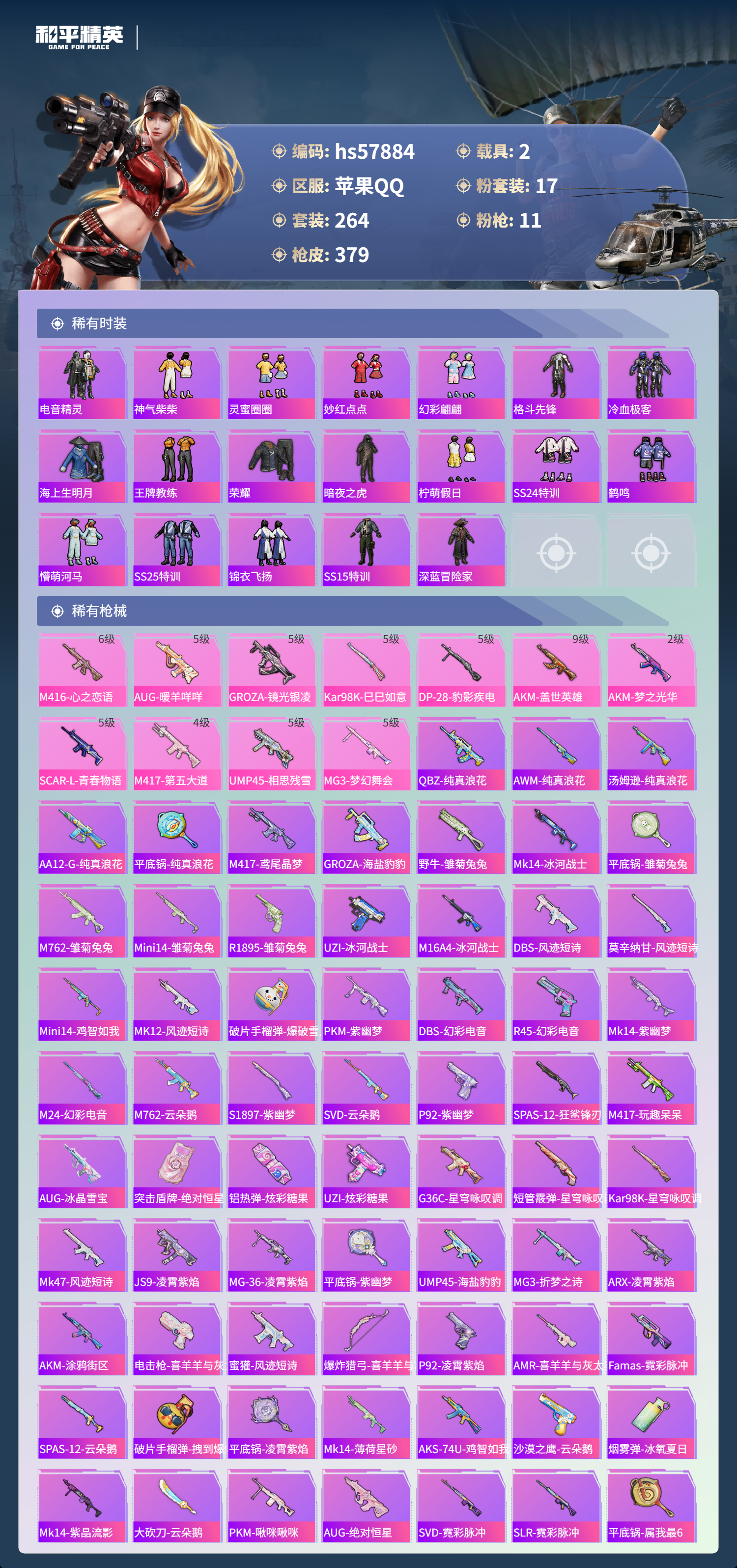 HPCMW433322和平精英账号详情图9