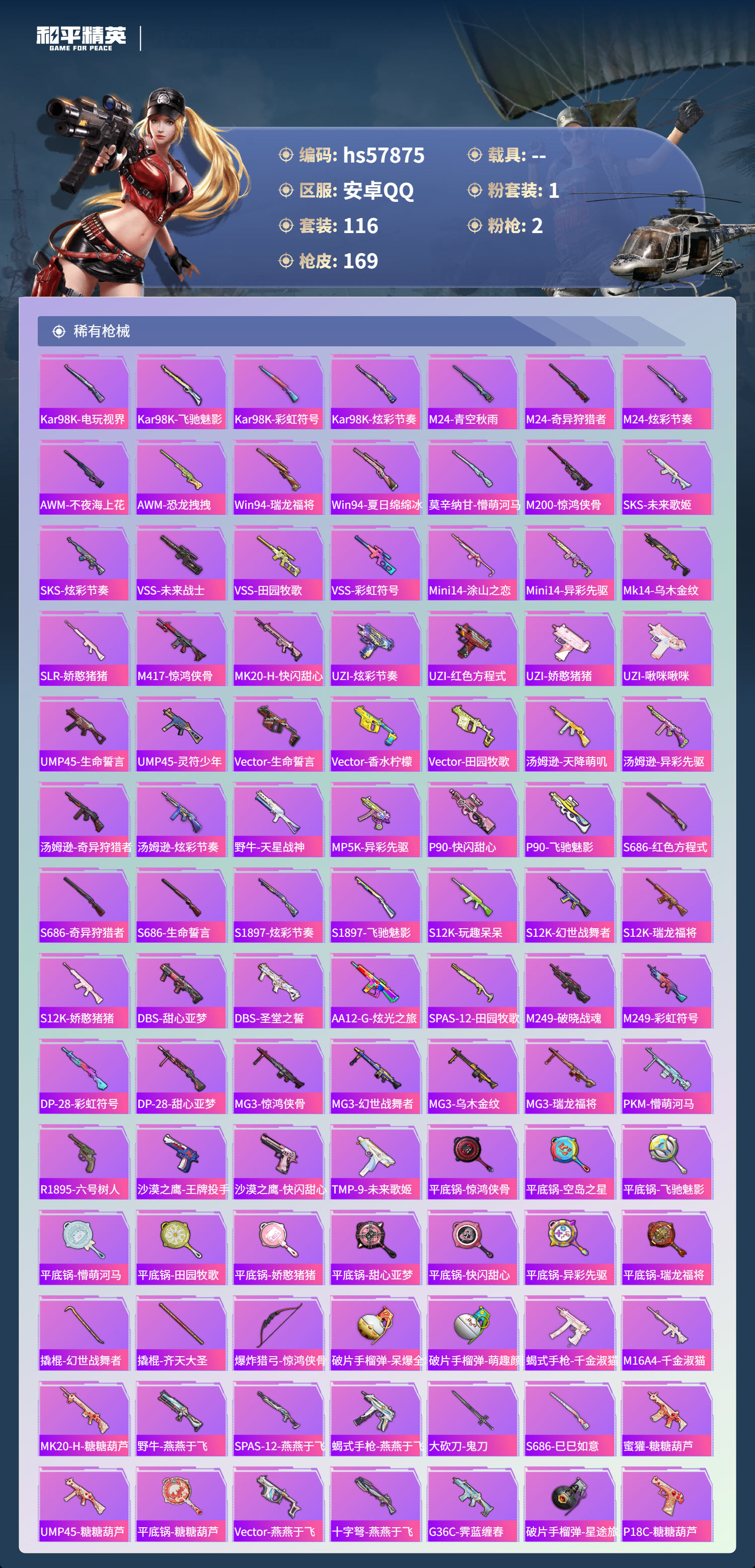 HPCMW433297和平精英账号详情图8