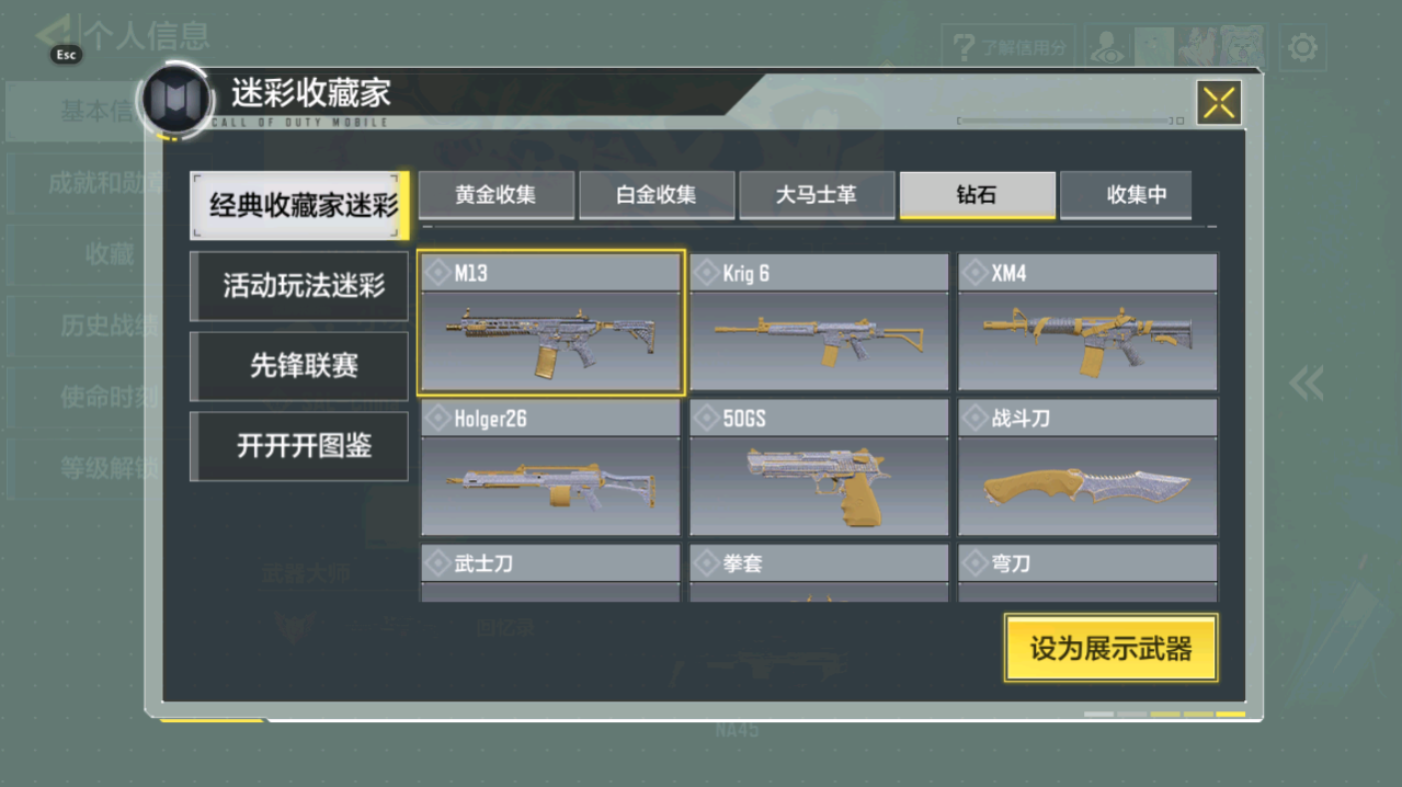 SMFFWY40314使命召唤手游账号详情图4