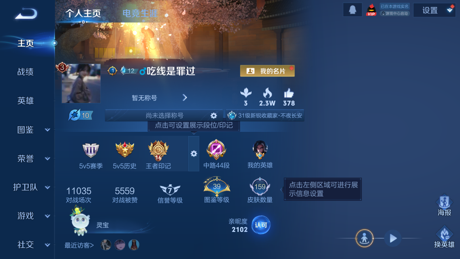 WZCMW470190王者荣耀账号详情图2 WZCMW470190王者荣耀账号详情图2