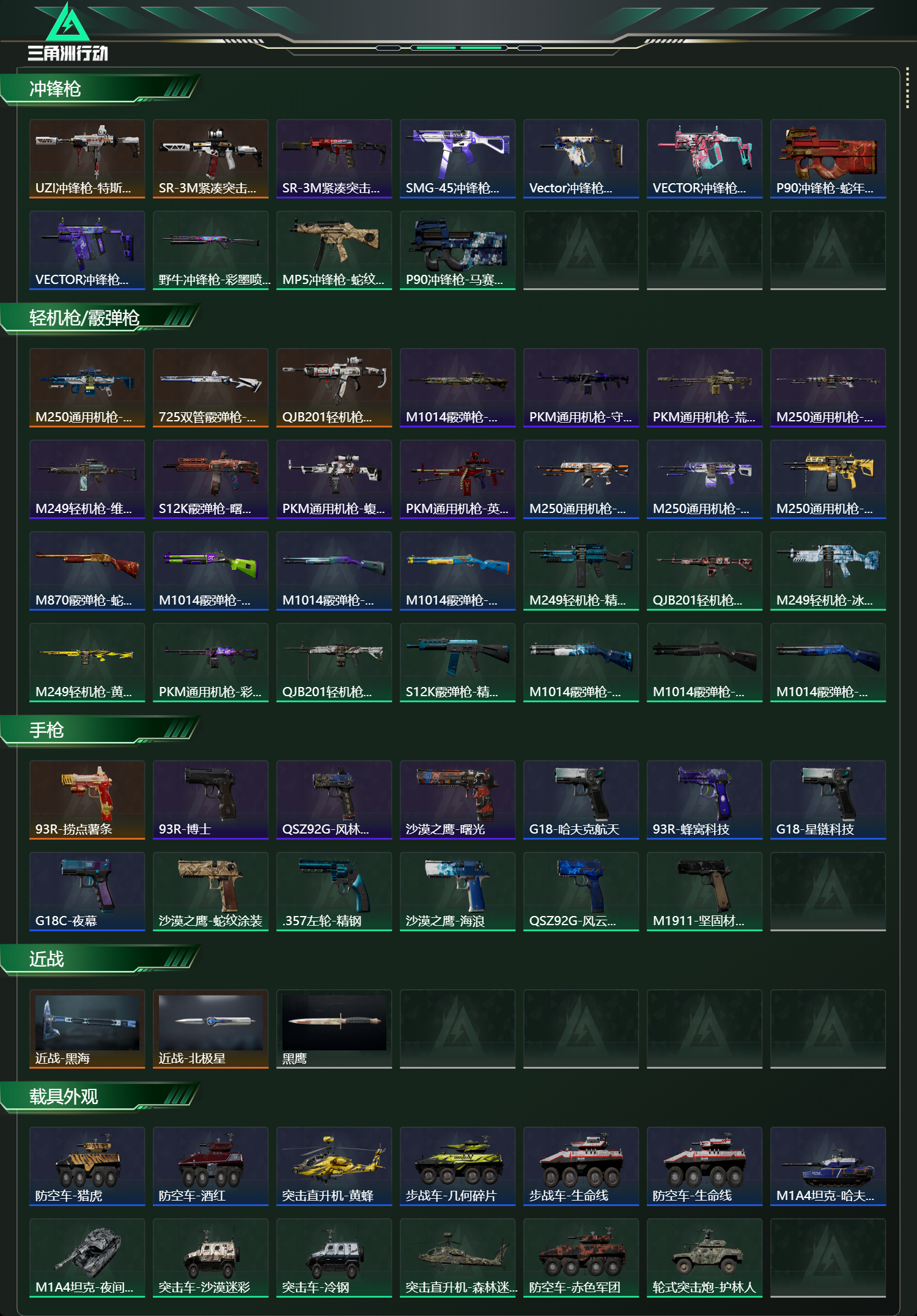 SJZCMW416671三角洲行动账号详情图15 SJZCMW416671三角洲行动账号详情图15