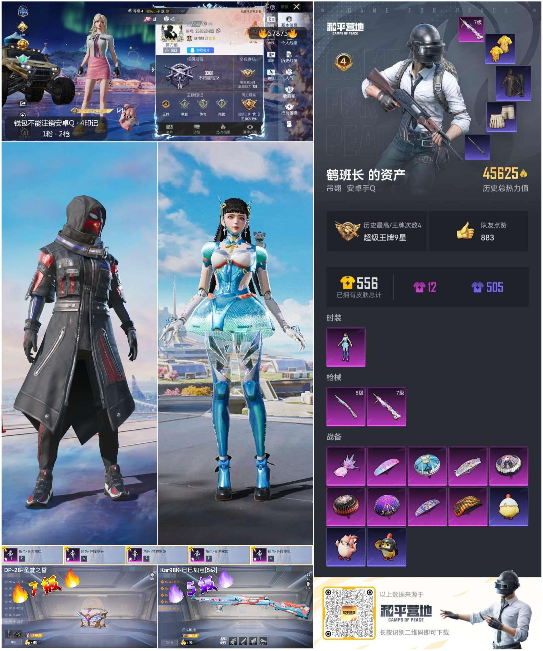 HPCMW433297和平精英账号详情图5