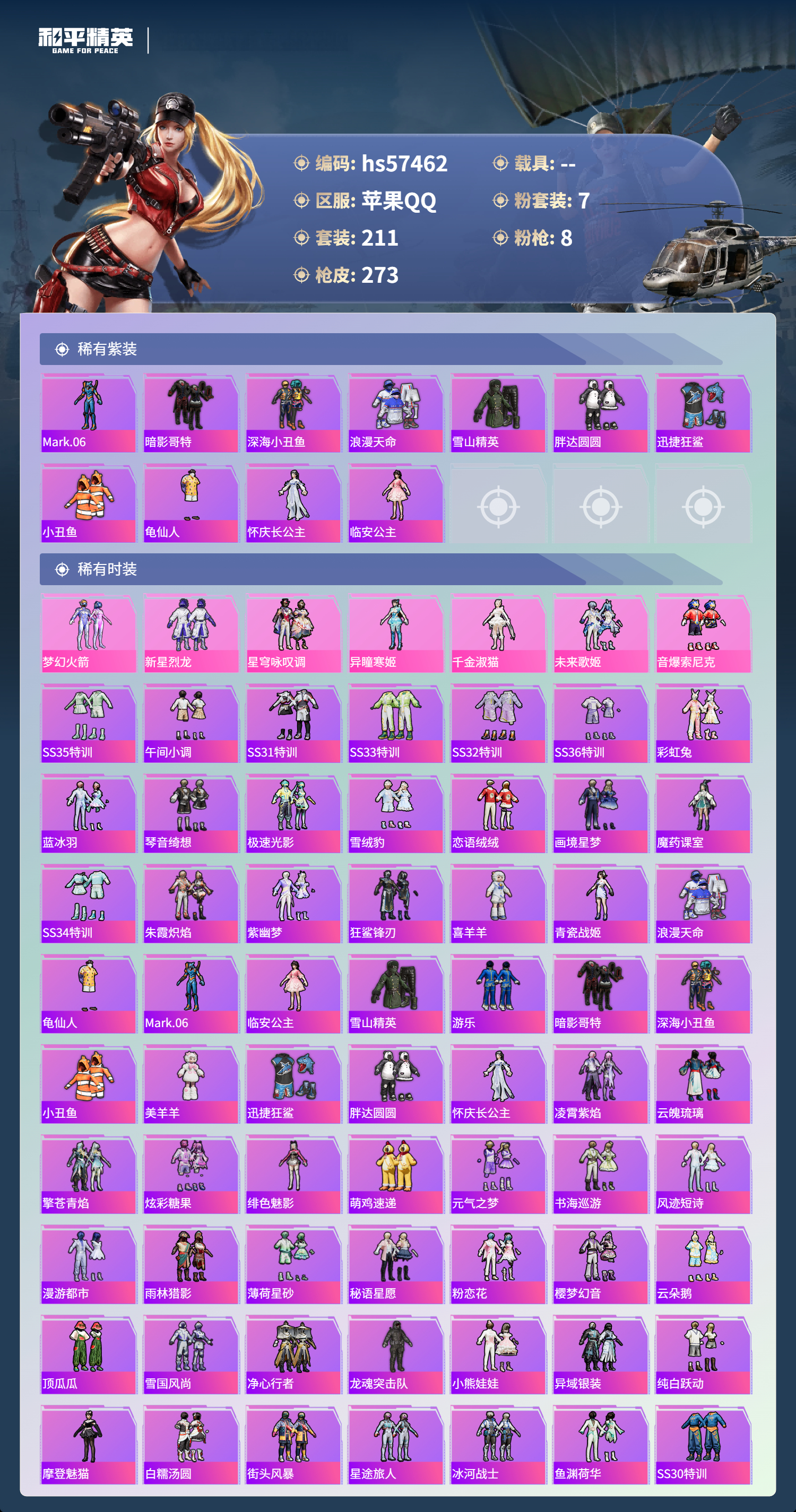 HPCMW433667和平精英账号详情图6