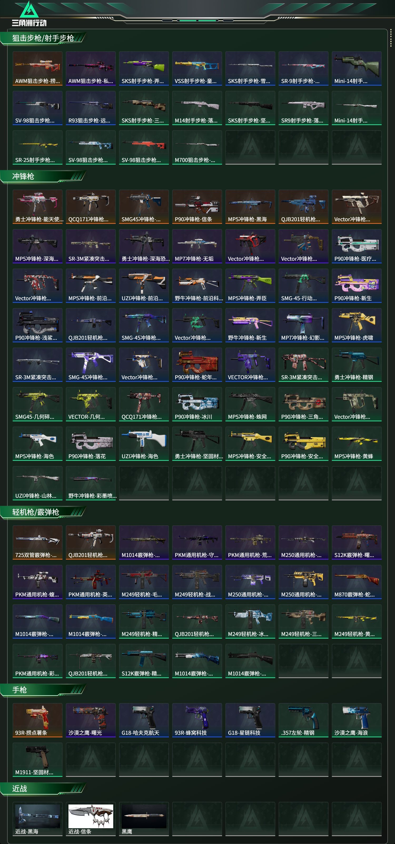 SJZCMW425232三角洲行动账号详情图16