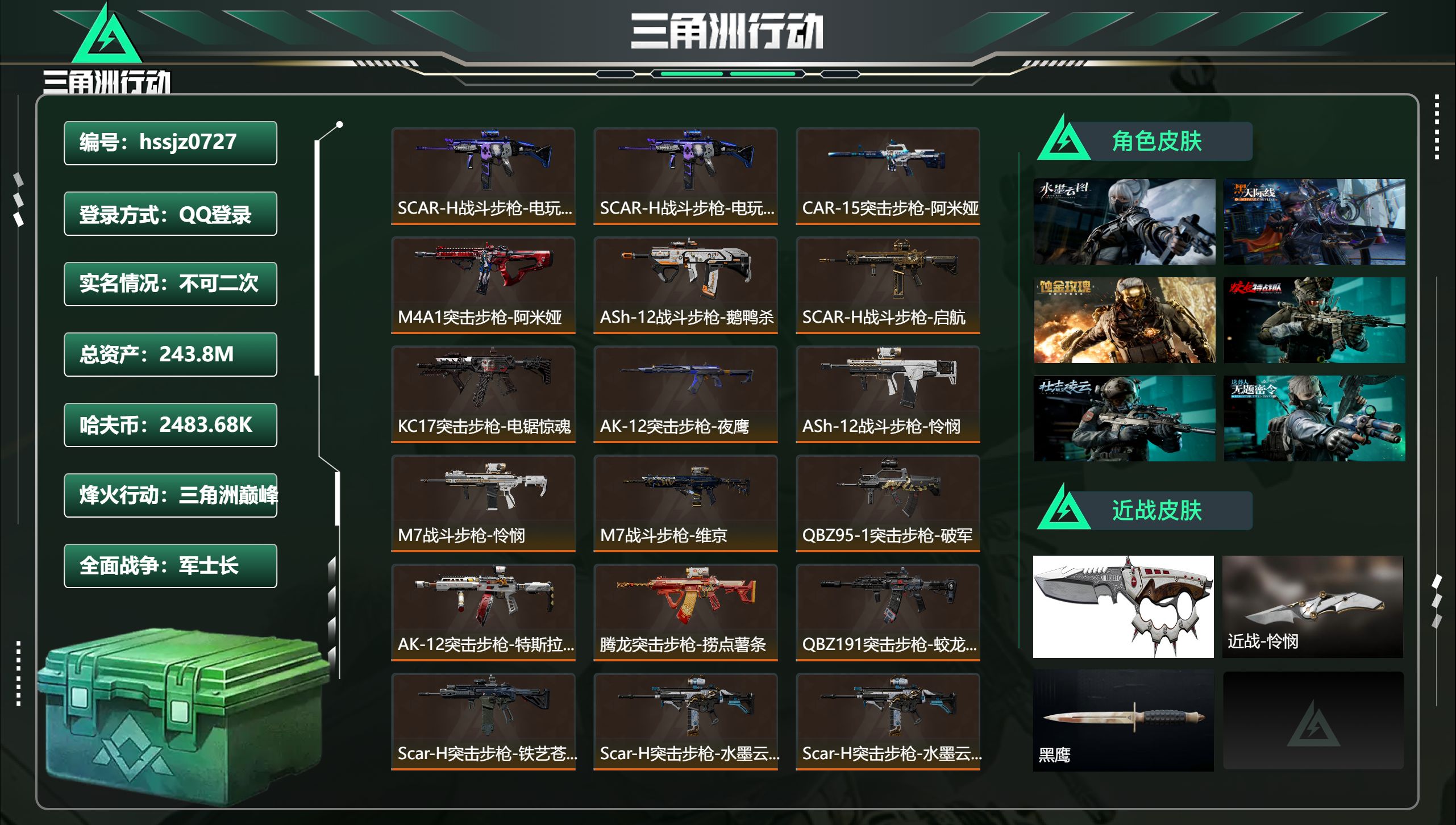 三角洲行动账号QQhssjz0727 总资产243.8M，哈夫币 2483.68K，战场等级:50 军士长，行动等级: