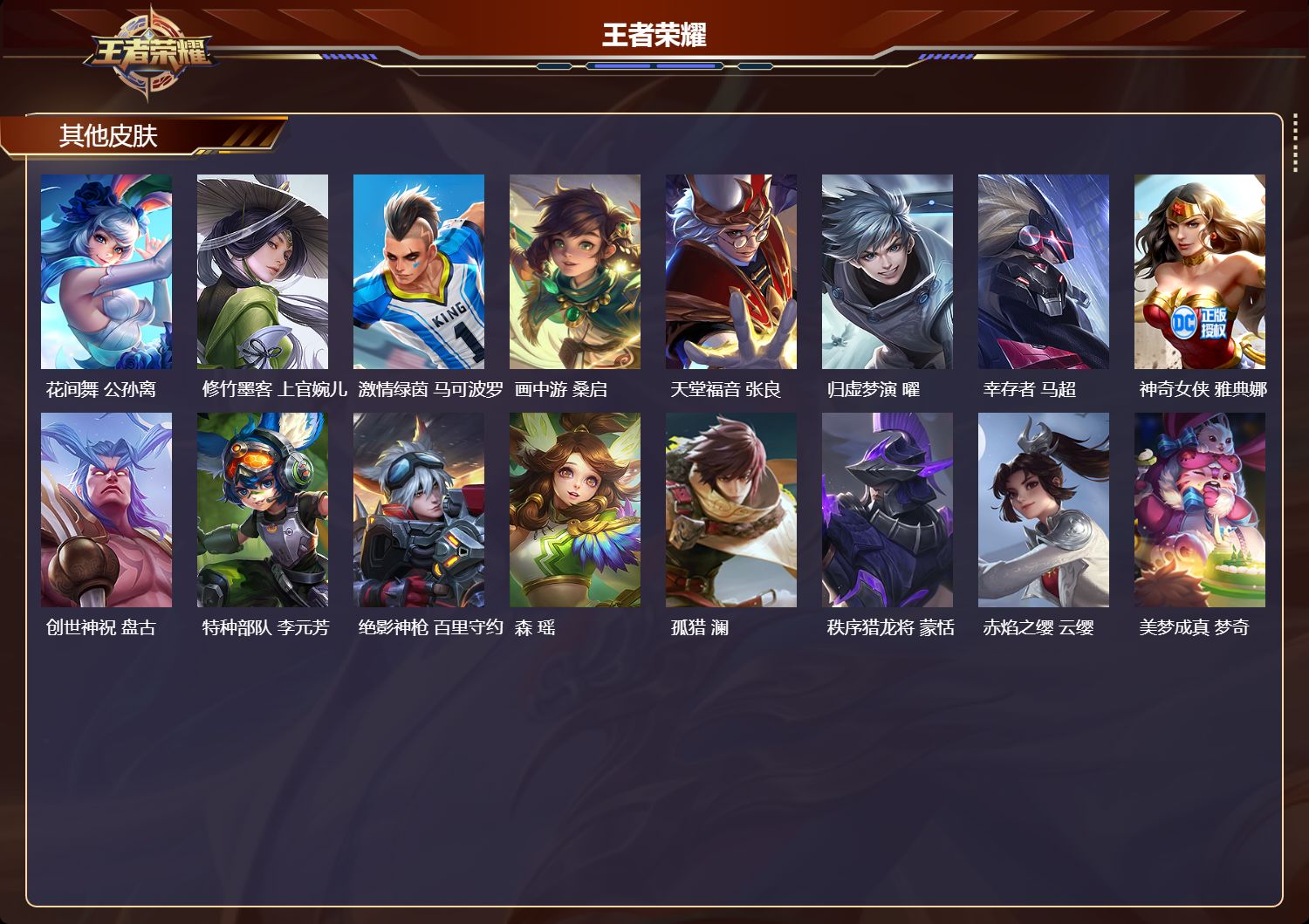 WZQM465365王者荣耀账号详情图6