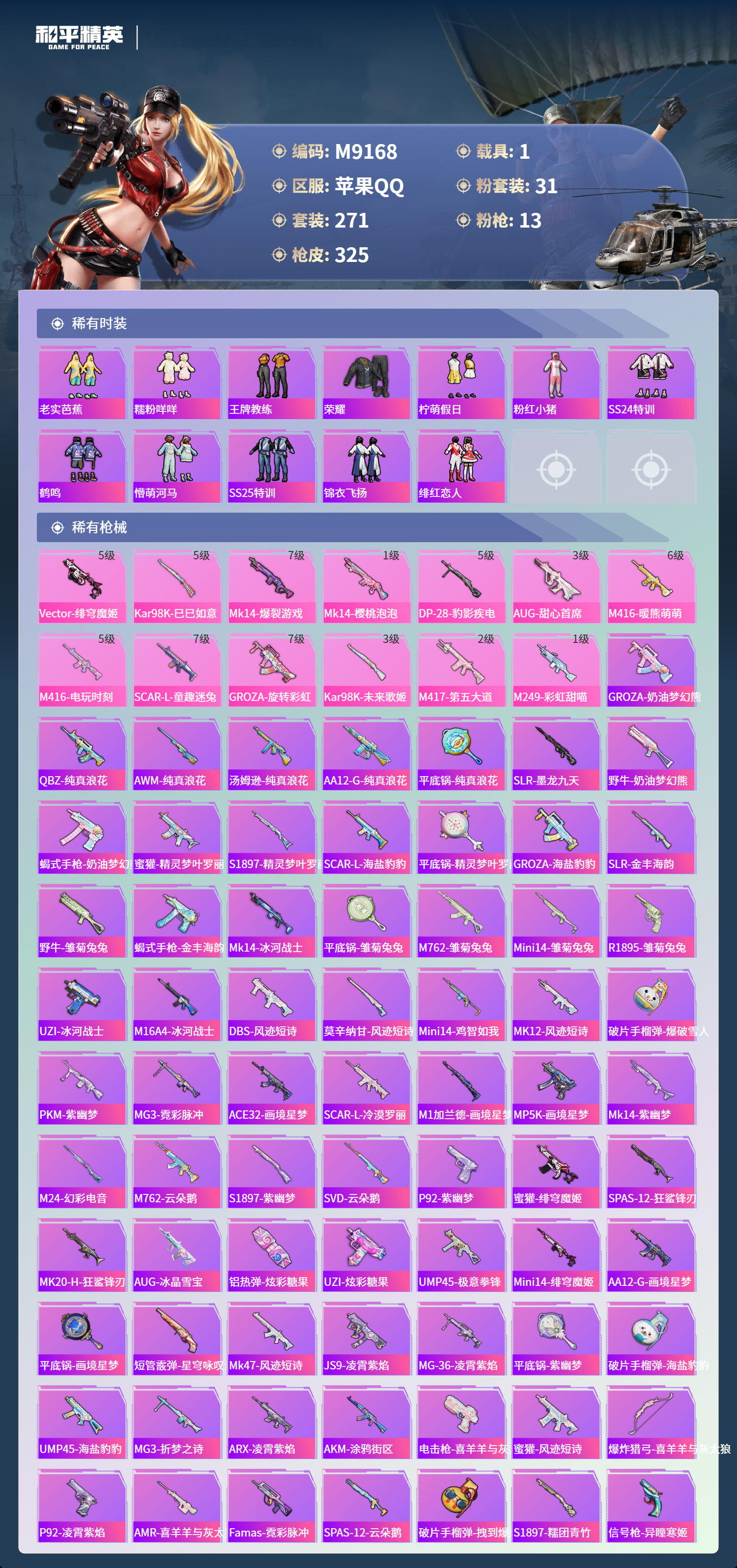 HPCMW4142235和平精英账号详情图7 HPCMW4142235和平精英账号详情图7