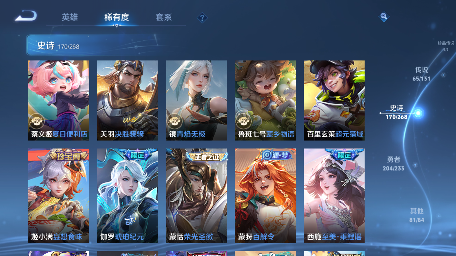 WZCMW470107王者荣耀账号详情图19