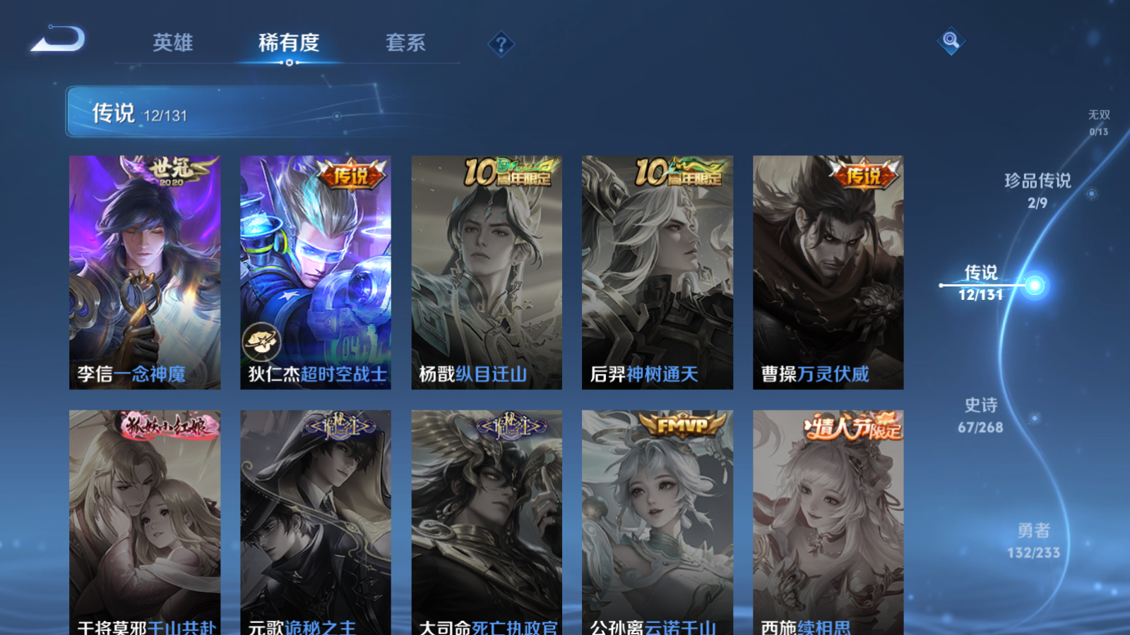 WZCMW470134王者荣耀账号详情图9 WZCMW470134王者荣耀账号详情图9