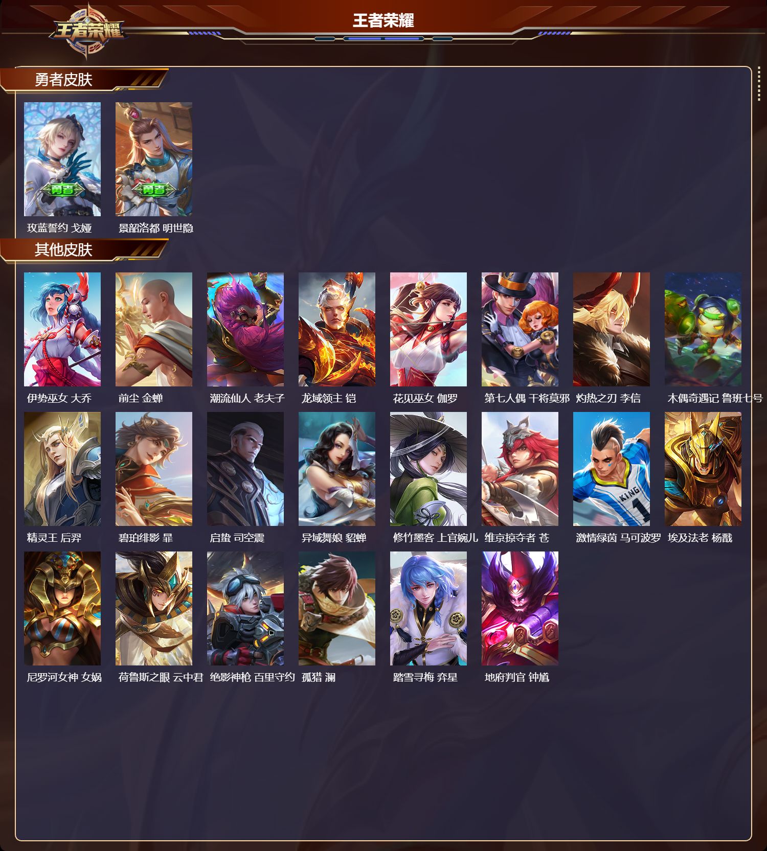 WZQM465378王者荣耀账号详情图5