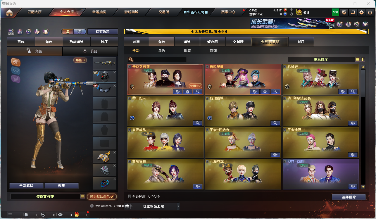 CFFFWY412504穿越火线账号详情图13