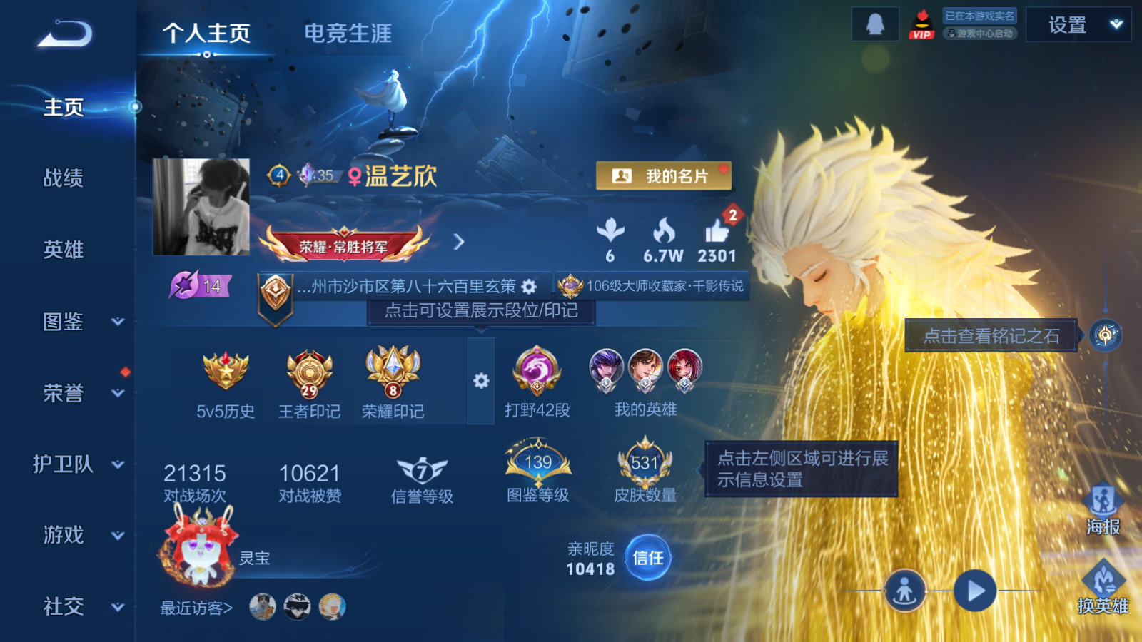 WZCMW470107王者荣耀账号详情图2