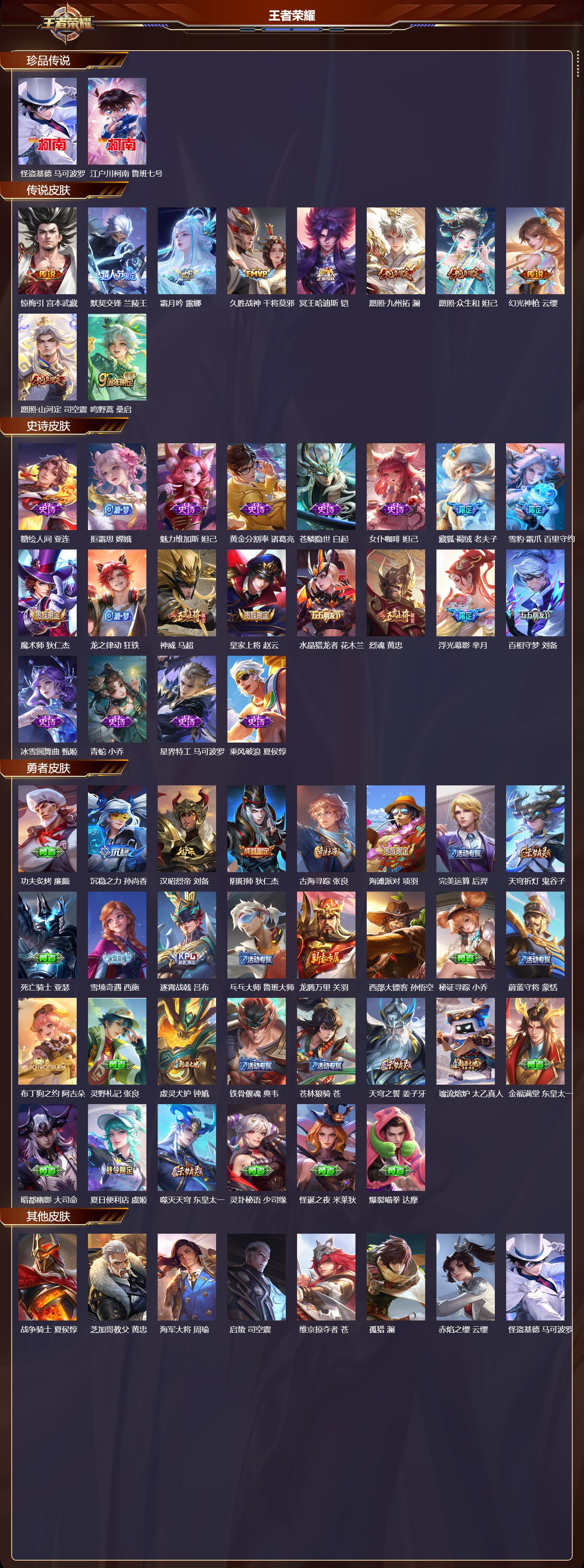 WZCMW461318王者荣耀账号详情图6