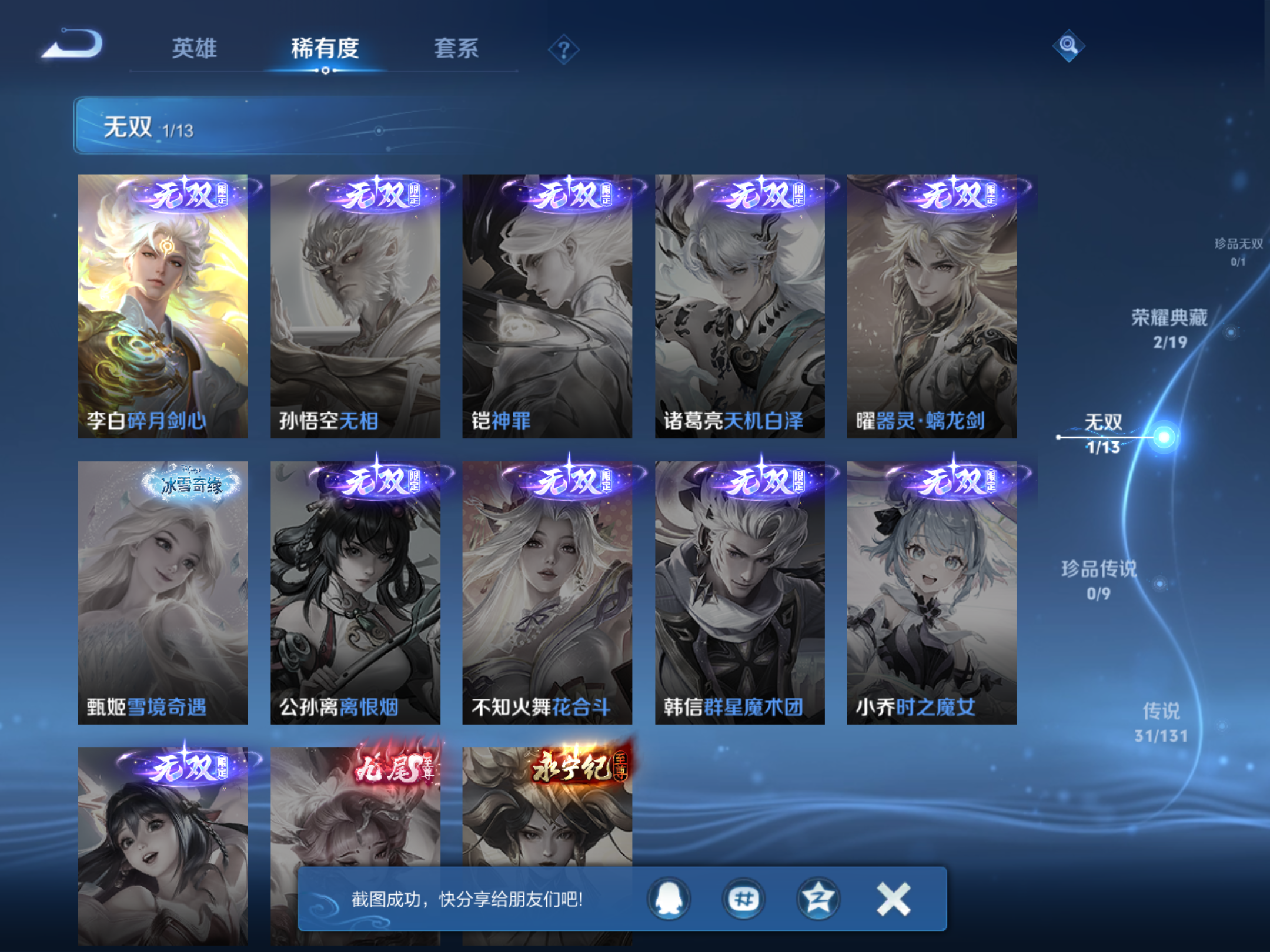 WZCMW469635王者荣耀账号详情图8