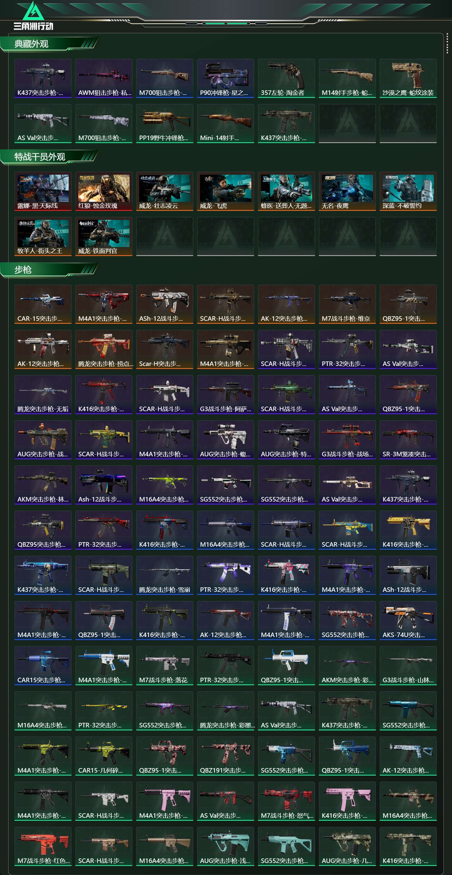 SJZCMW423055三角洲行动账号详情图15