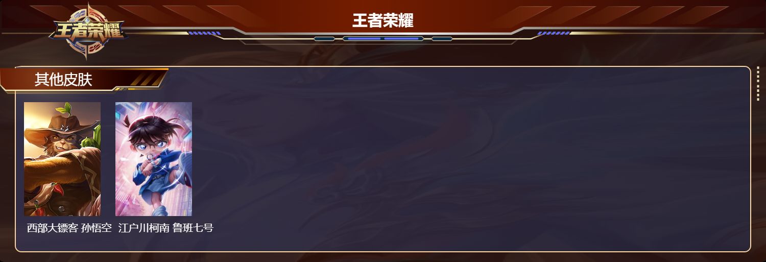 WZCMW461318王者荣耀账号详情图7