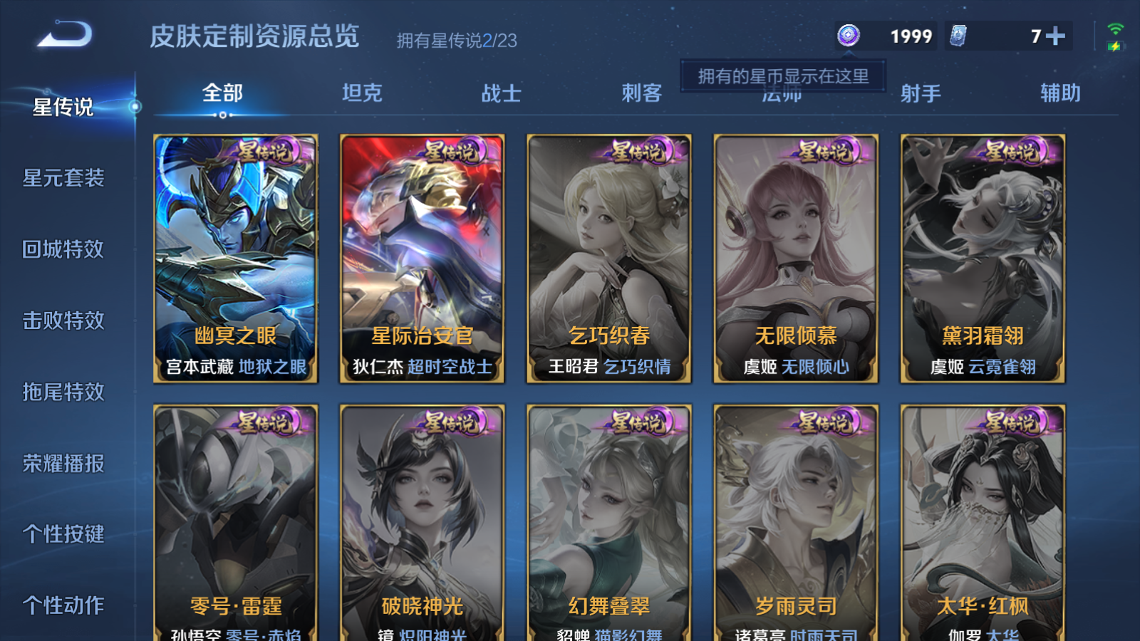 WZLX4221342王者荣耀账号详情图21