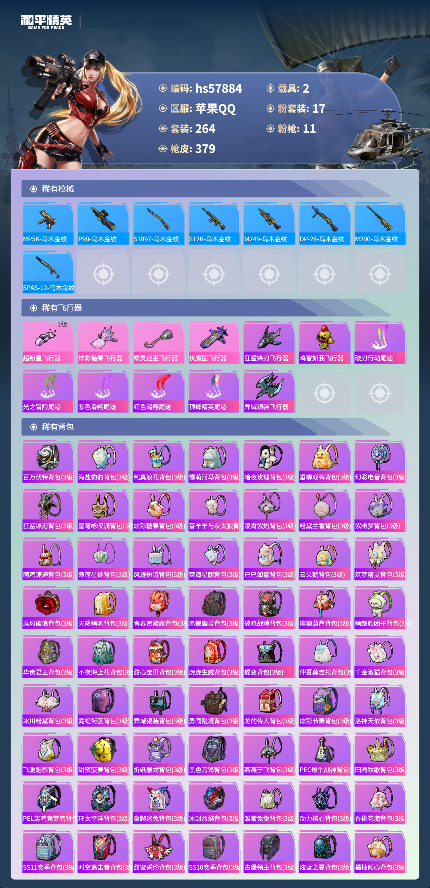 HPCMW433322和平精英账号详情图13