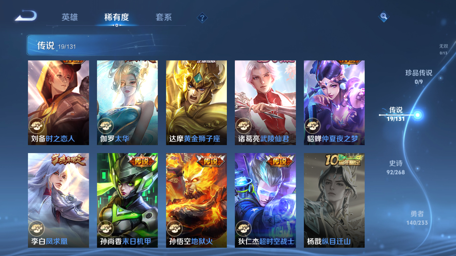 WZCMW470098王者荣耀账号详情图8