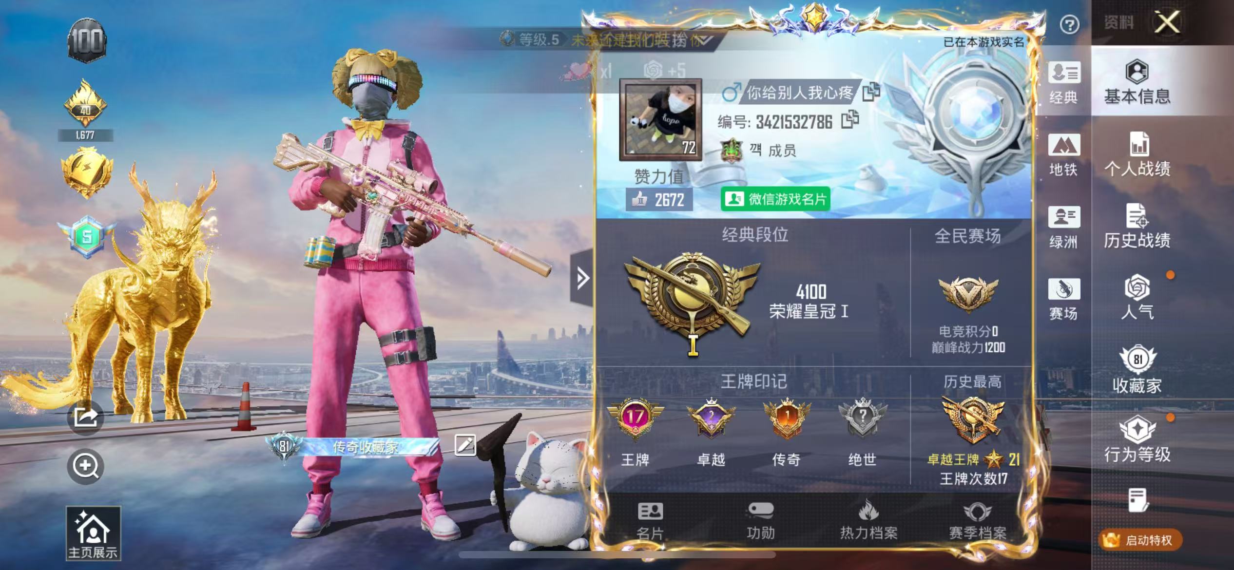 HPSJ433162和平精英账号详情图2