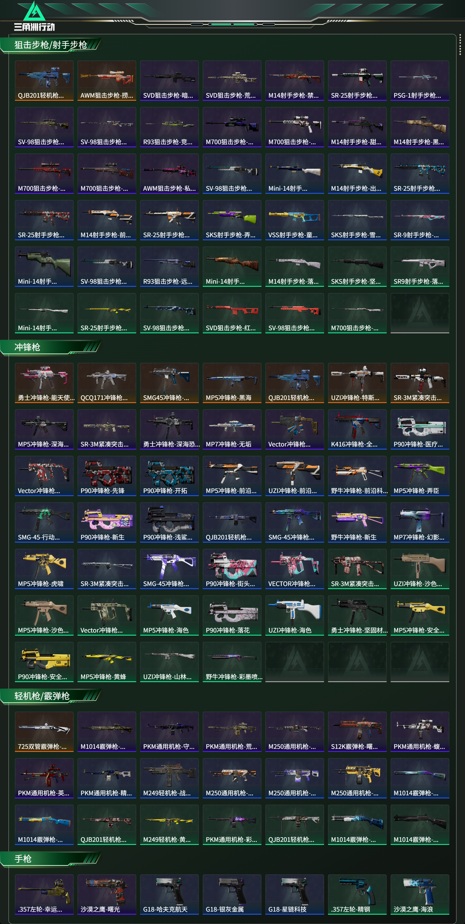 SJZCMW425222三角洲行动账号详情图11 SJZCMW425222三角洲行动账号详情图11