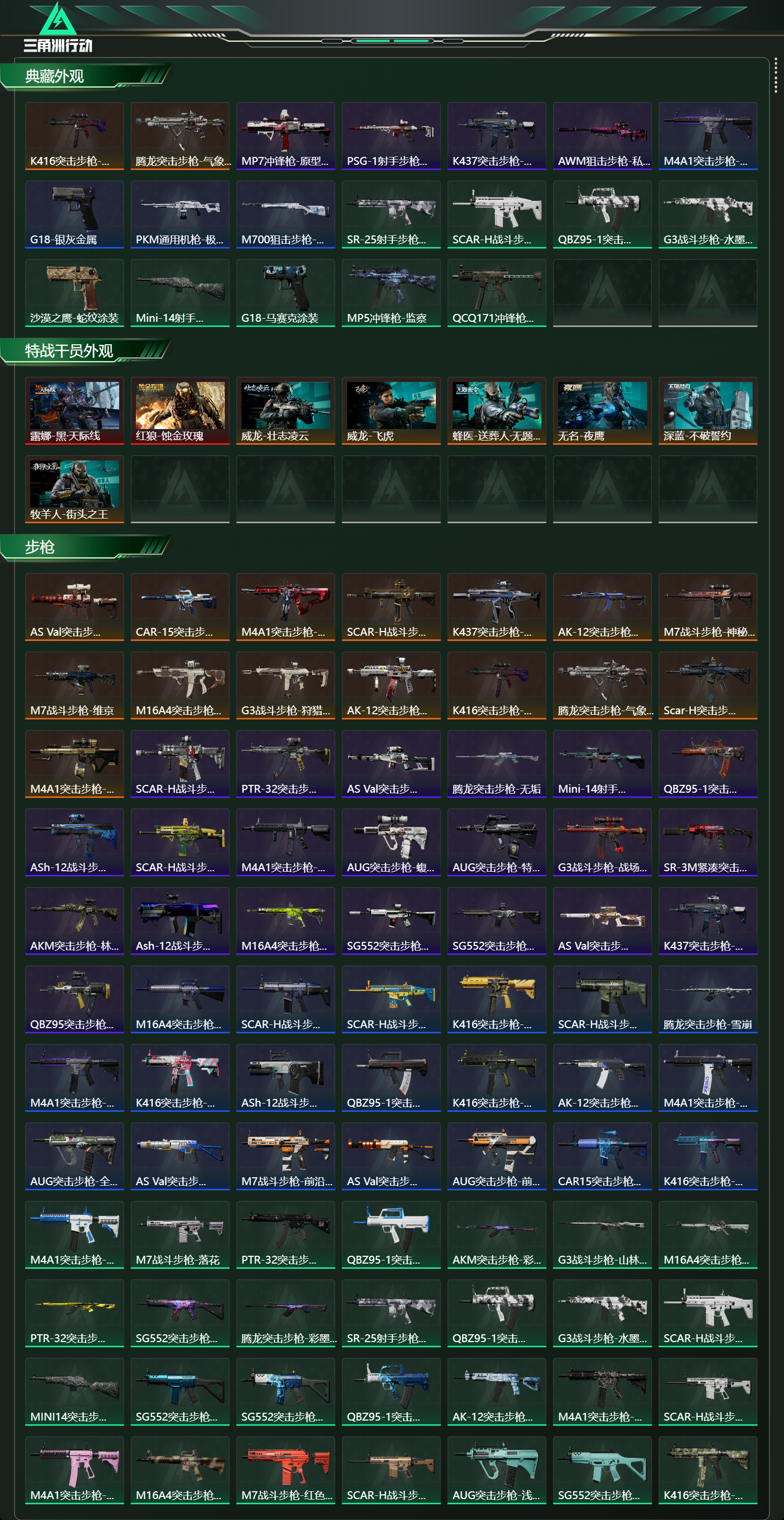 SJZCMW416642三角洲行动账号详情图13