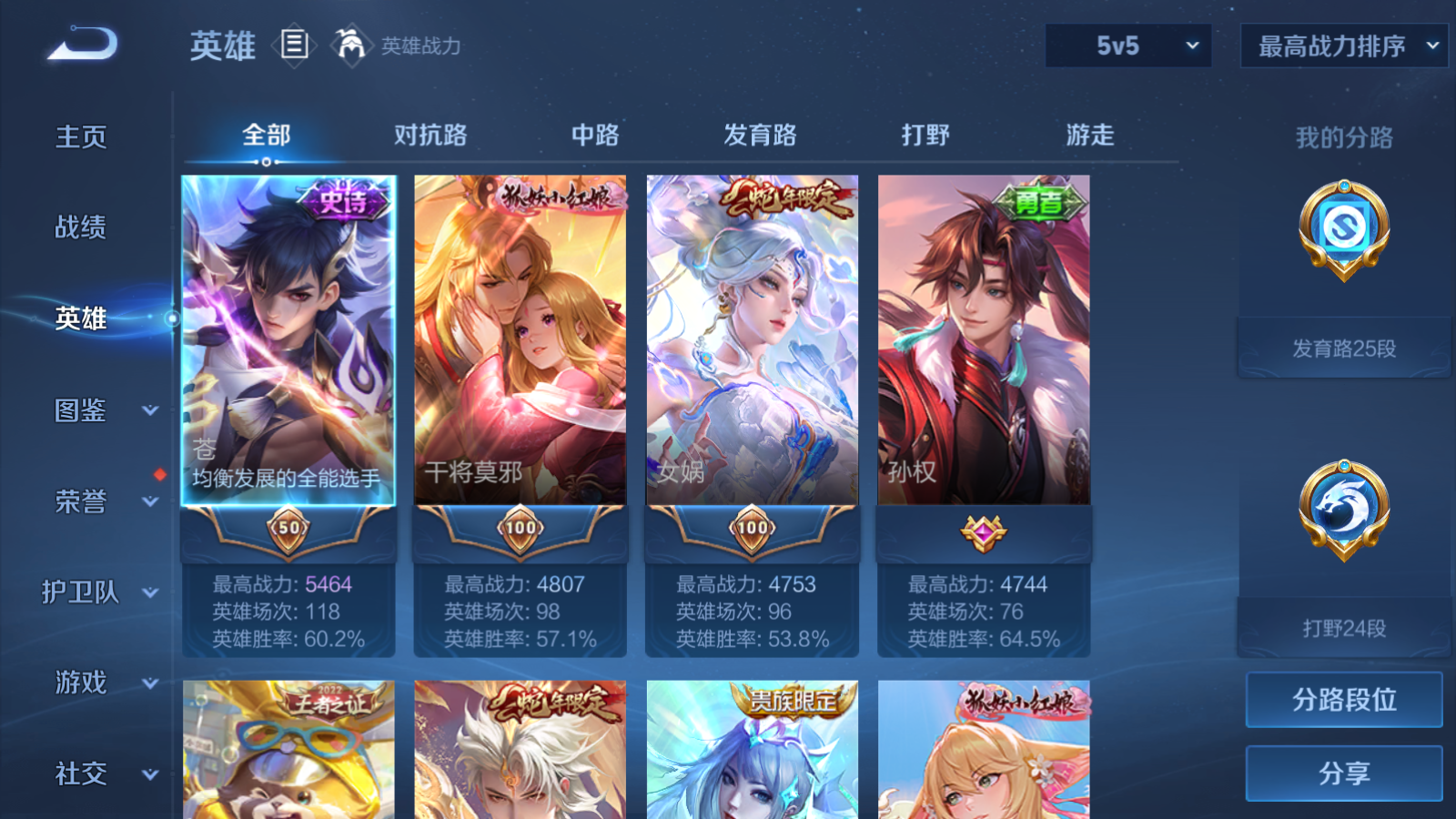 WZCMW470112王者荣耀账号详情图3 WZCMW470112王者荣耀账号详情图3