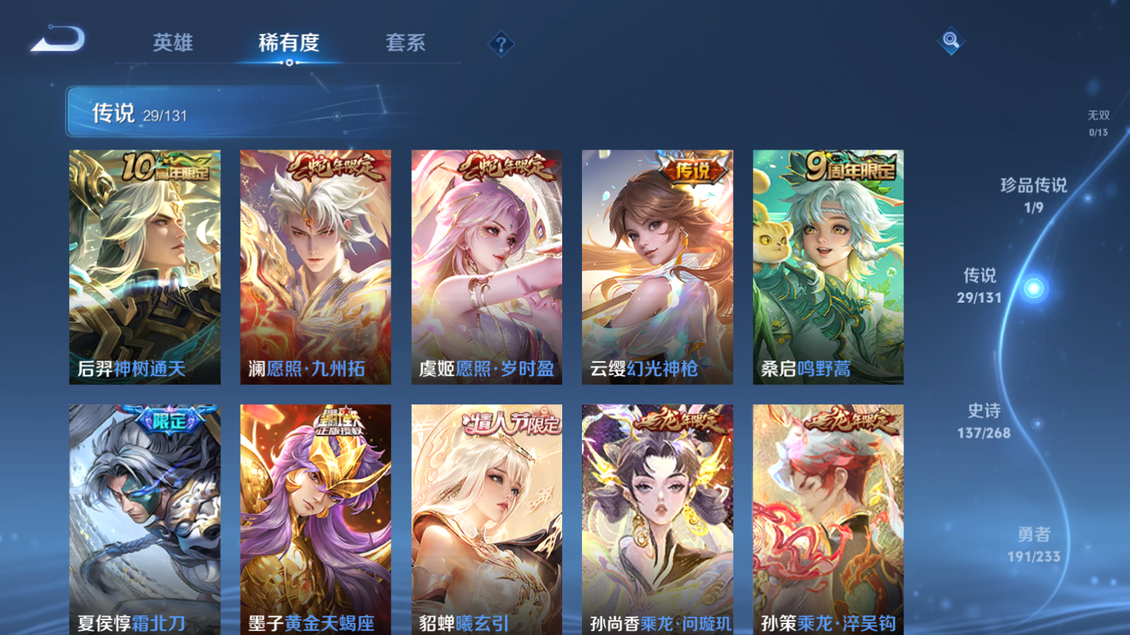 WZCMW470133王者荣耀账号详情图8