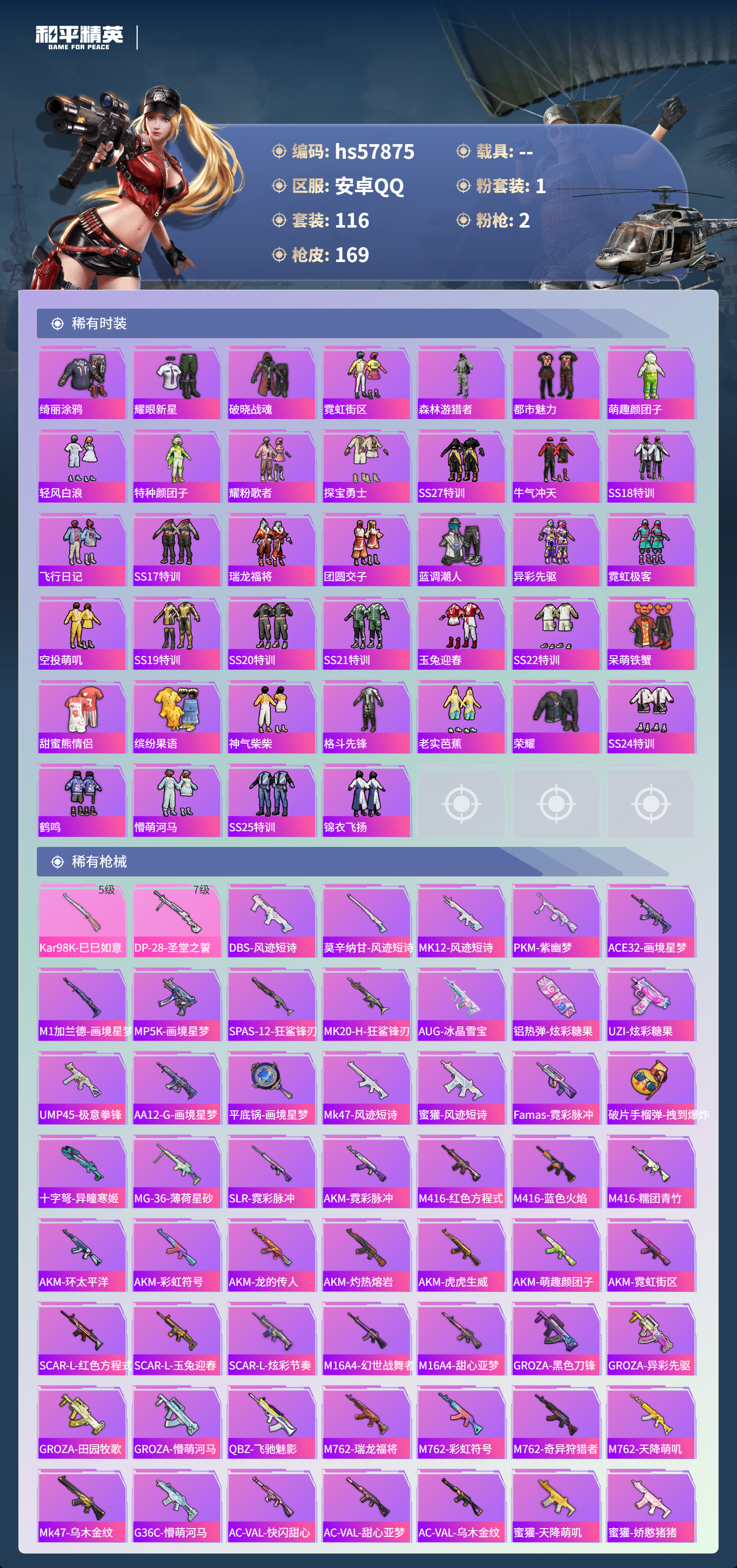 HPCMW433297和平精英账号详情图7