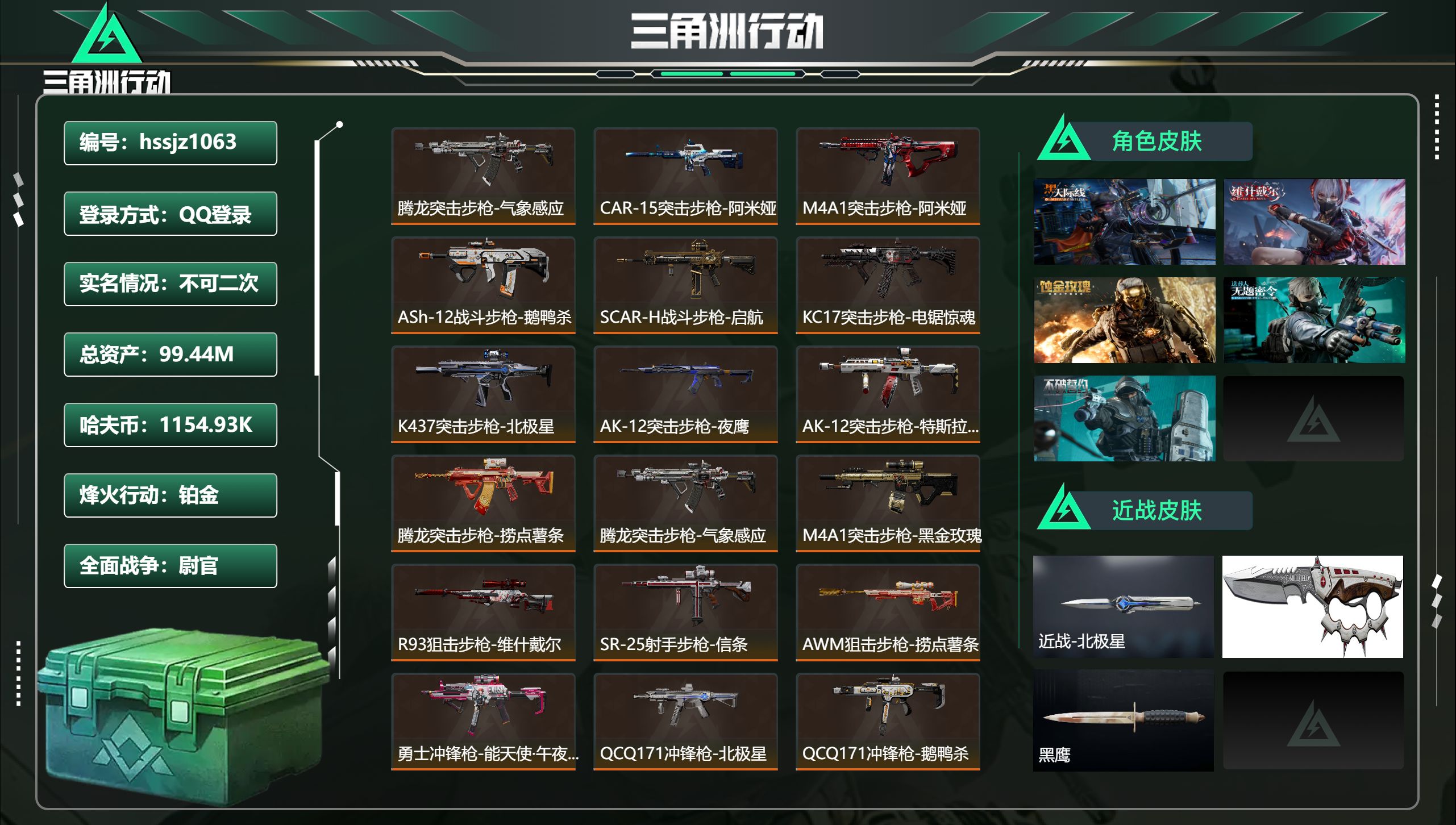 三角洲行动账号QQ总资产99.44M，哈夫币 1154.93K，战场等级:50 尉官，行动等级:60 铂金，角色皮肤5