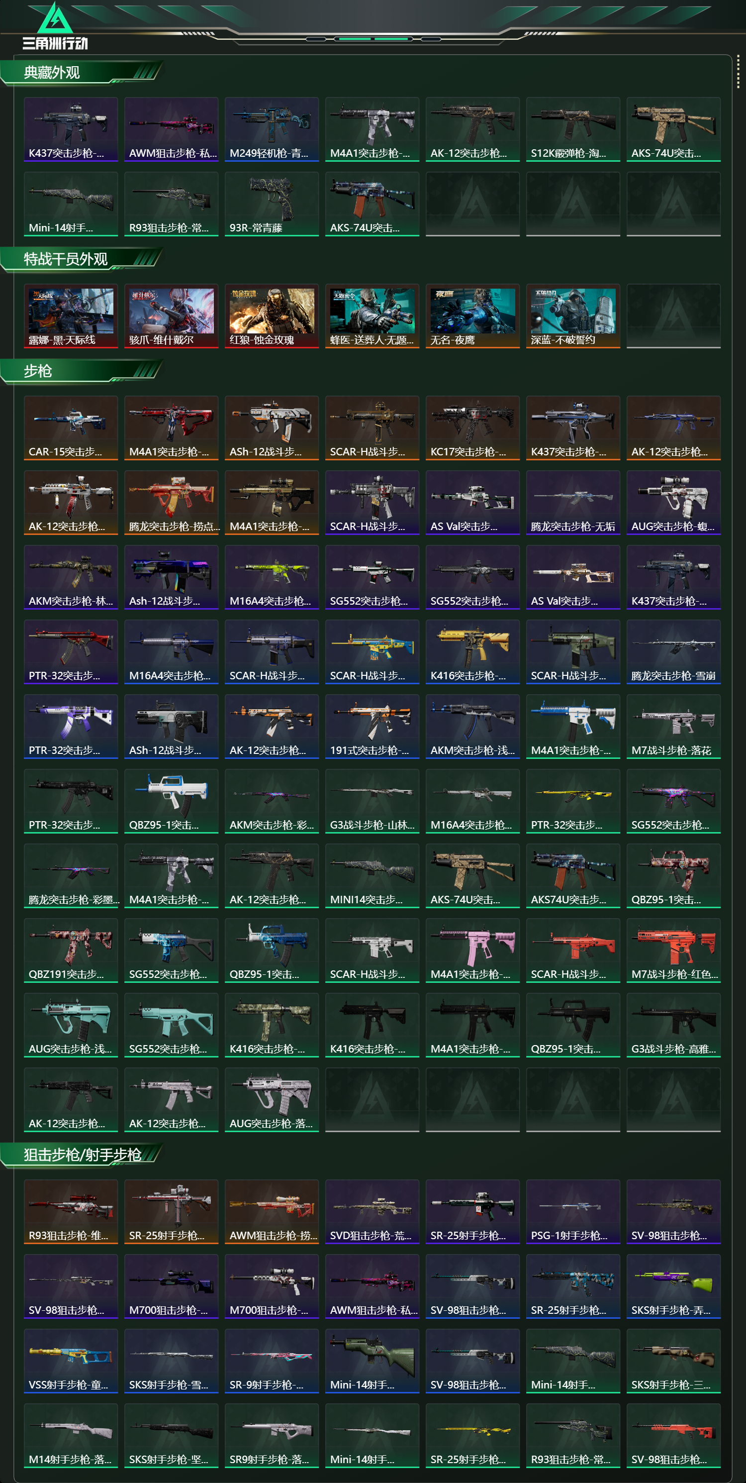 SJZCMW416598三角洲行动账号详情图12 SJZCMW416598三角洲行动账号详情图12