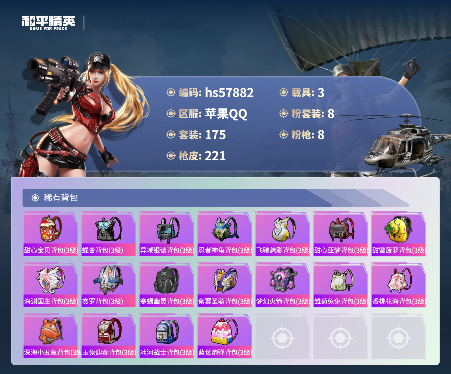 HPCMW433209和平精英账号详情图11