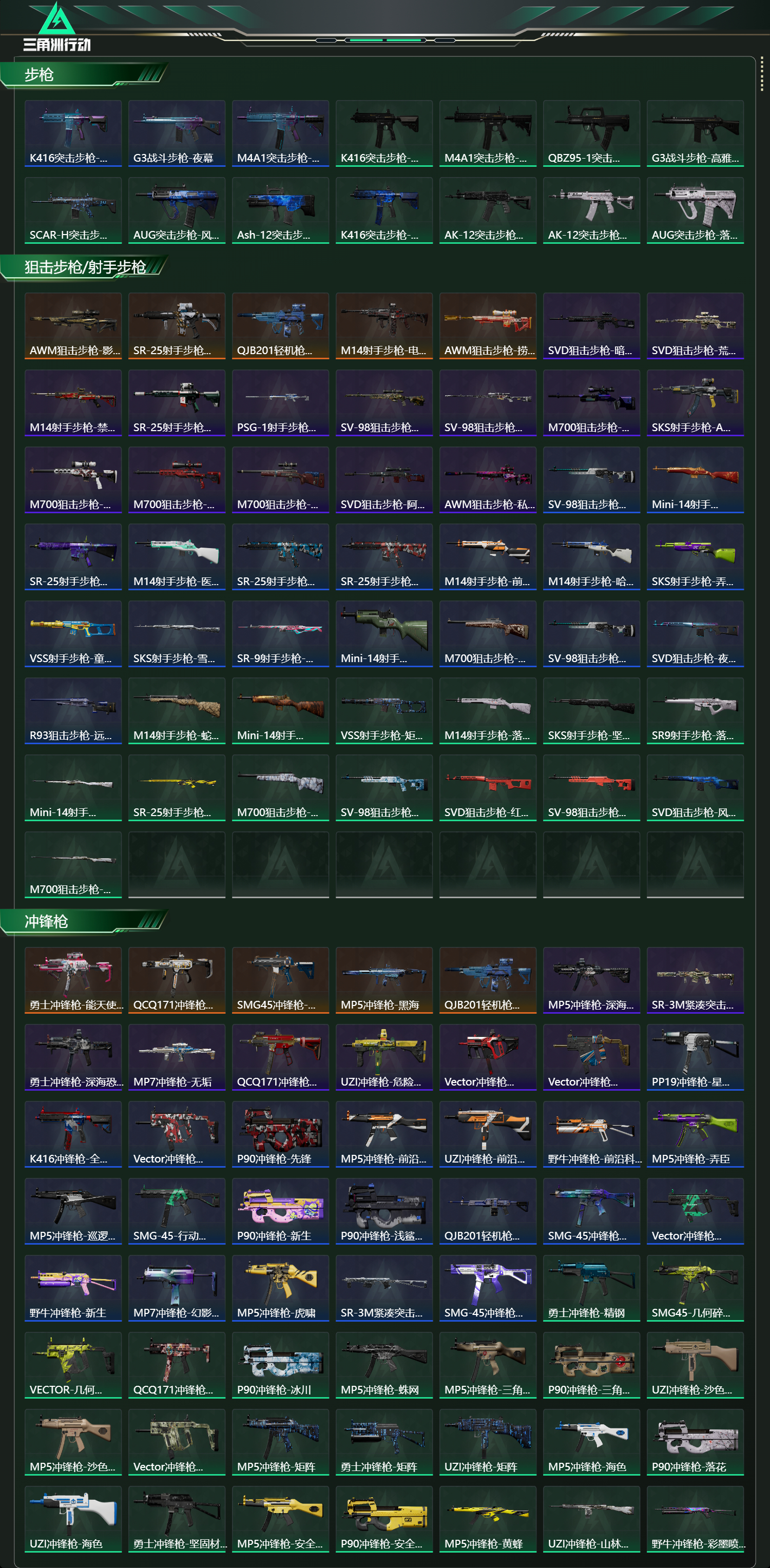 SJZCMW423055三角洲行动账号详情图16