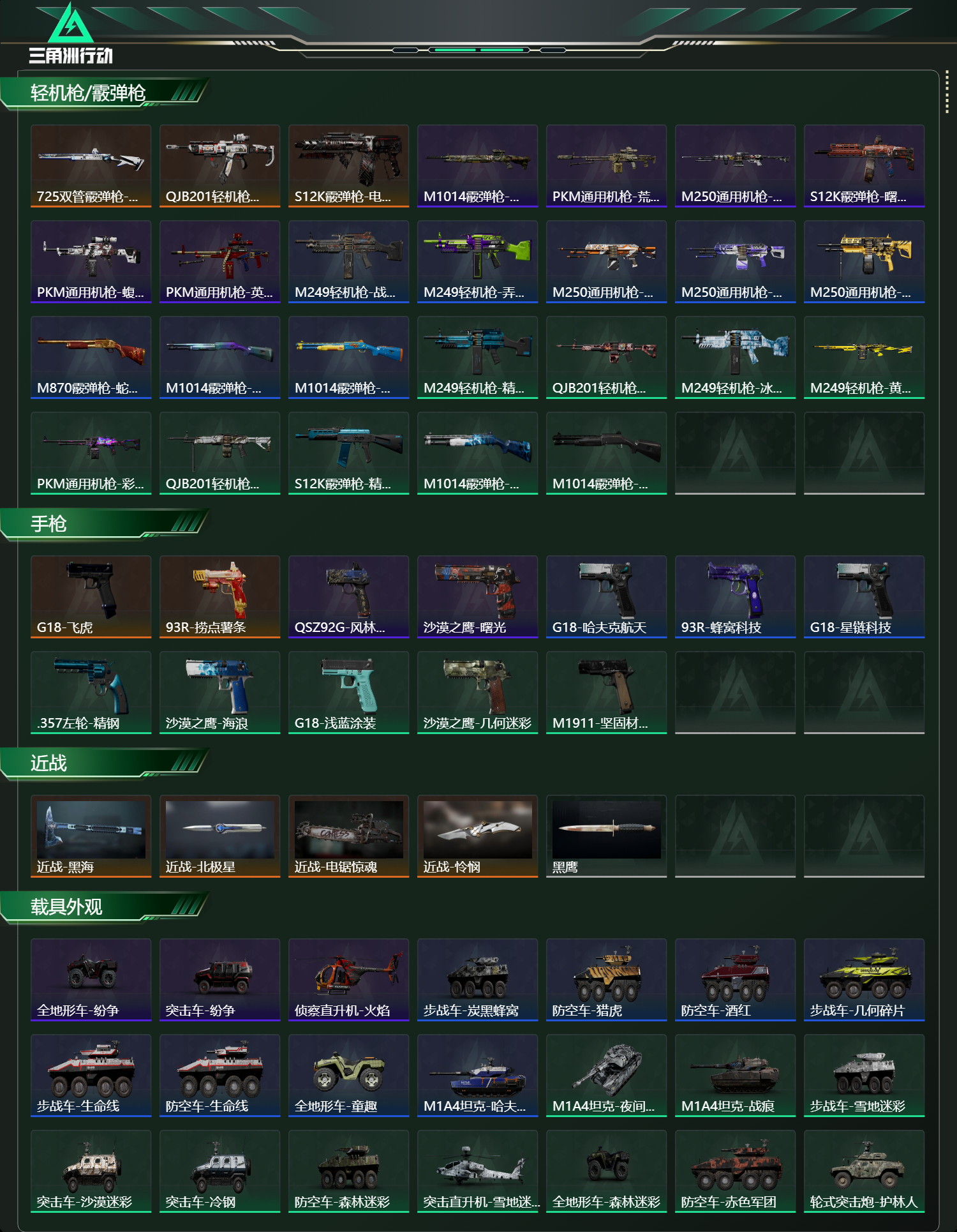 SJZCMW423061三角洲行动账号详情图13