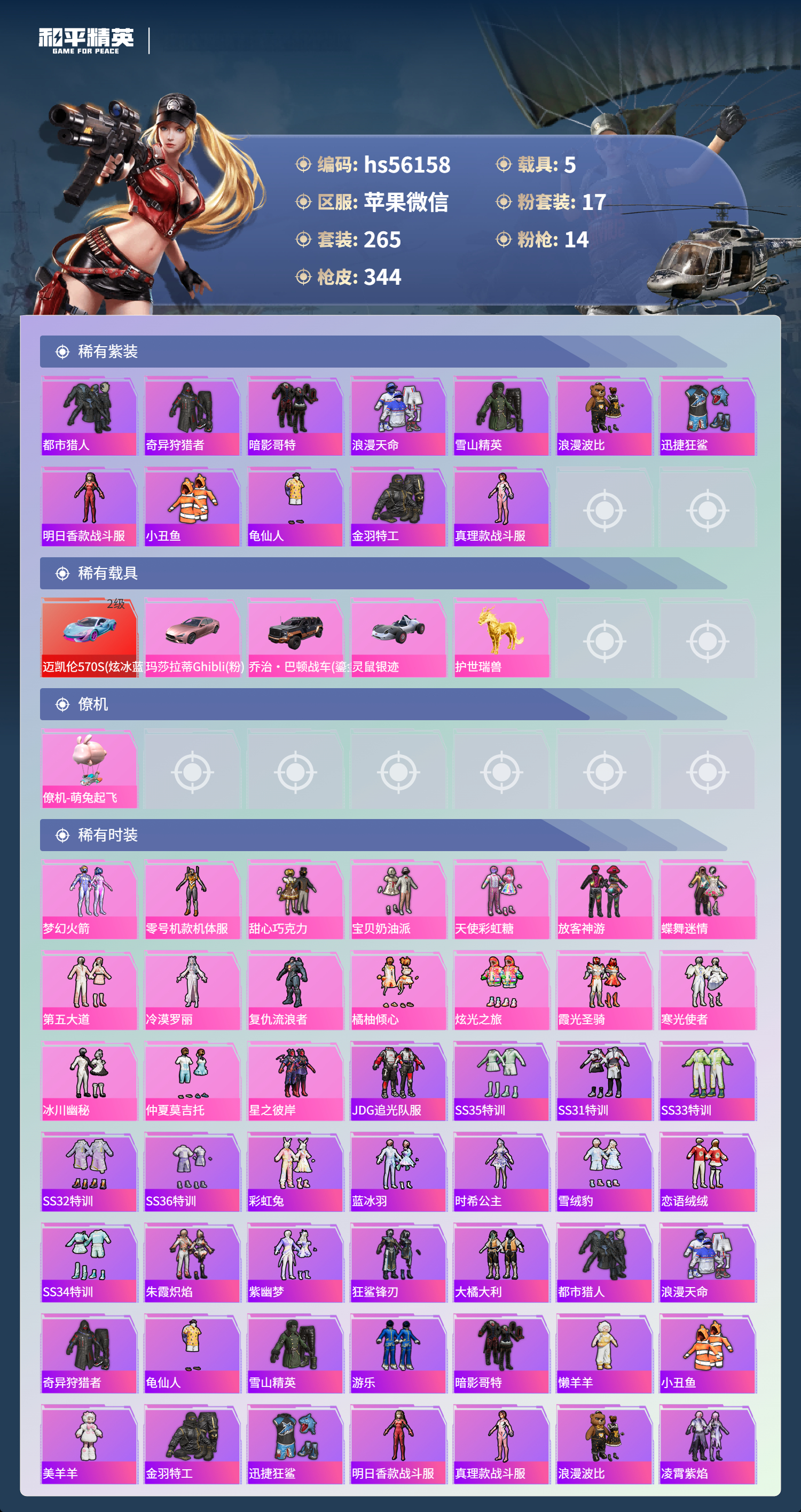 HPSJ433162和平精英账号详情图6