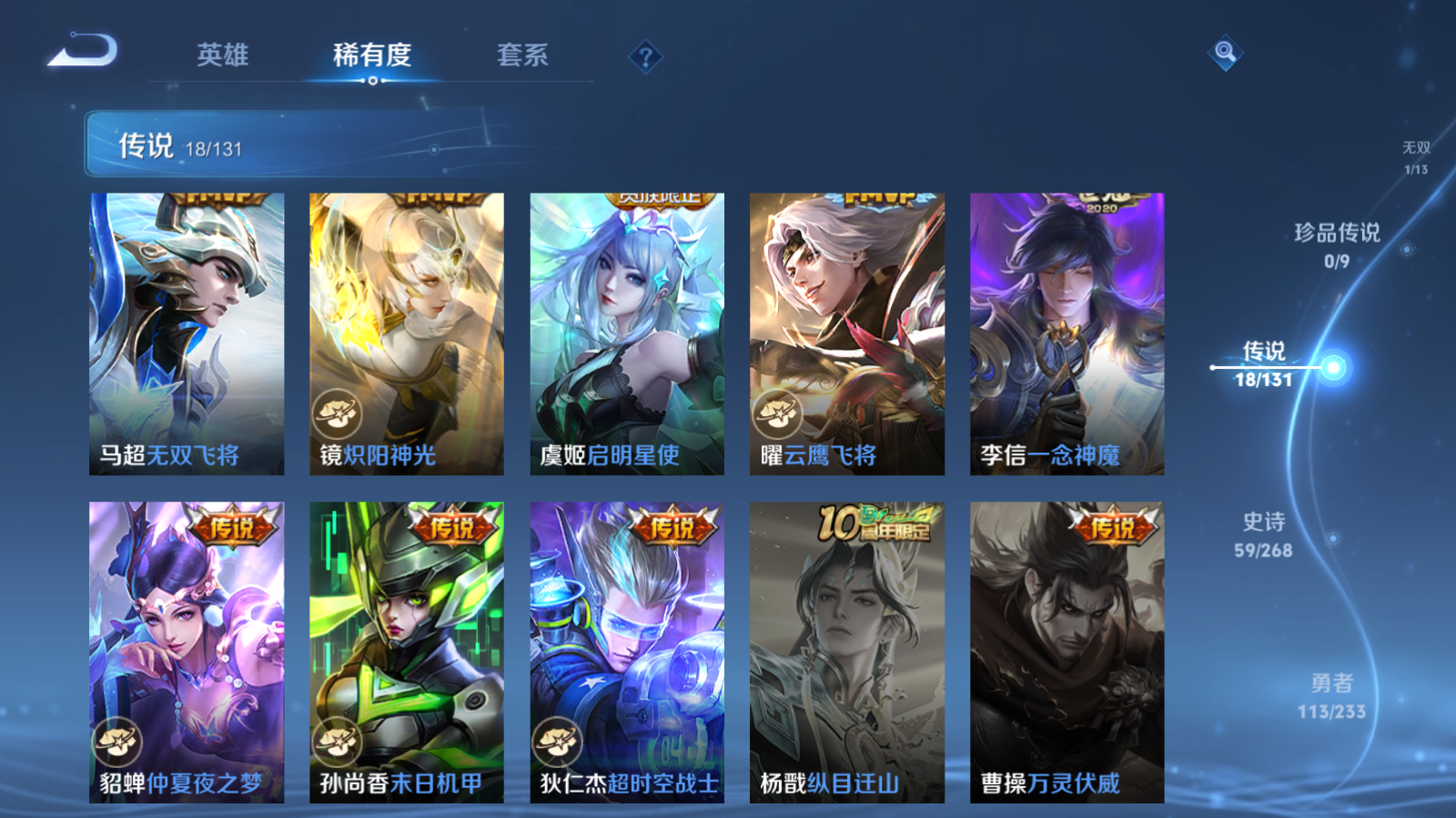 WZCMW470115王者荣耀账号详情图9