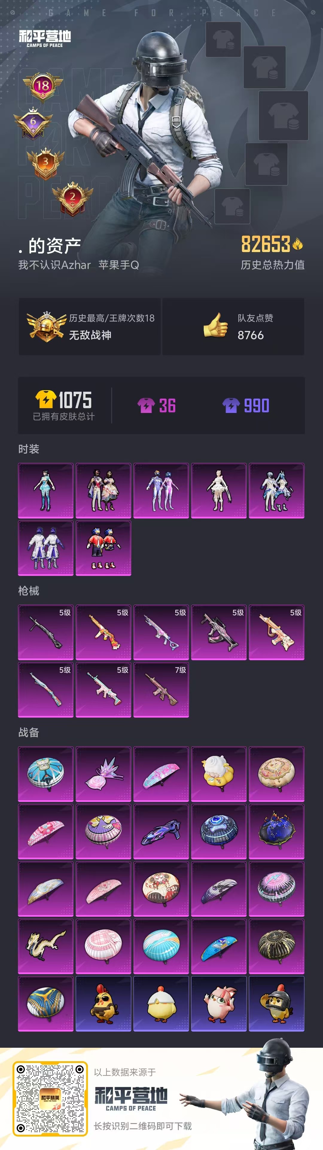 HPCMW433667和平精英账号详情图5