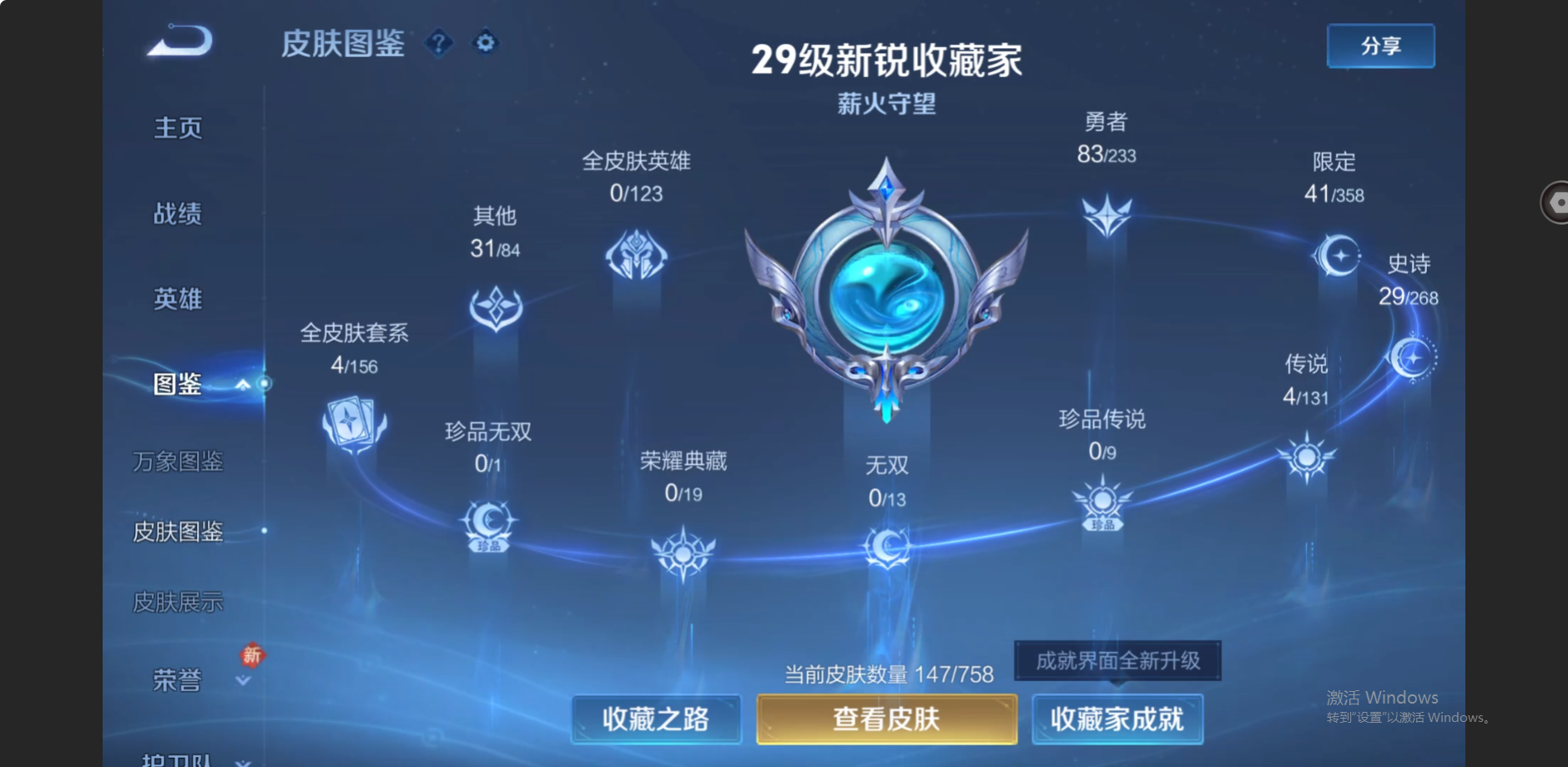 WZZM473538王者荣耀账号详情图3