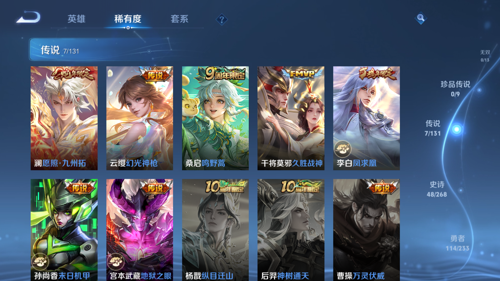 WZCMW469604王者荣耀账号详情图7