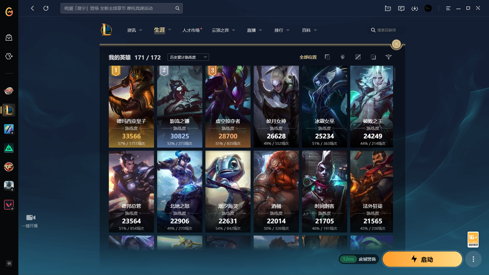 LOLCMW45856英雄联盟账号详情图3 LOLCMW45856英雄联盟账号详情图3